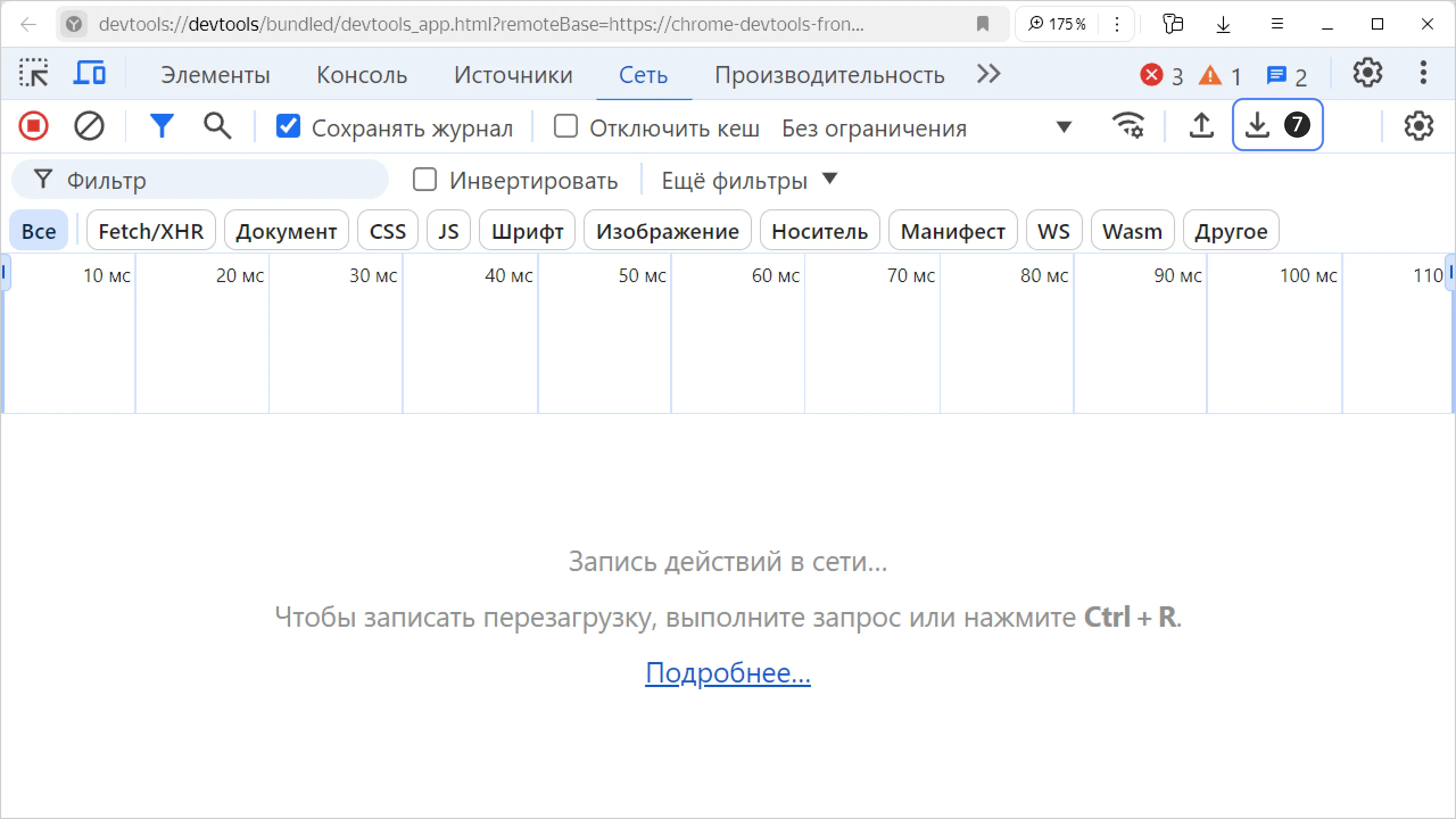 Экспорт HAR-файла в консоли браузера
