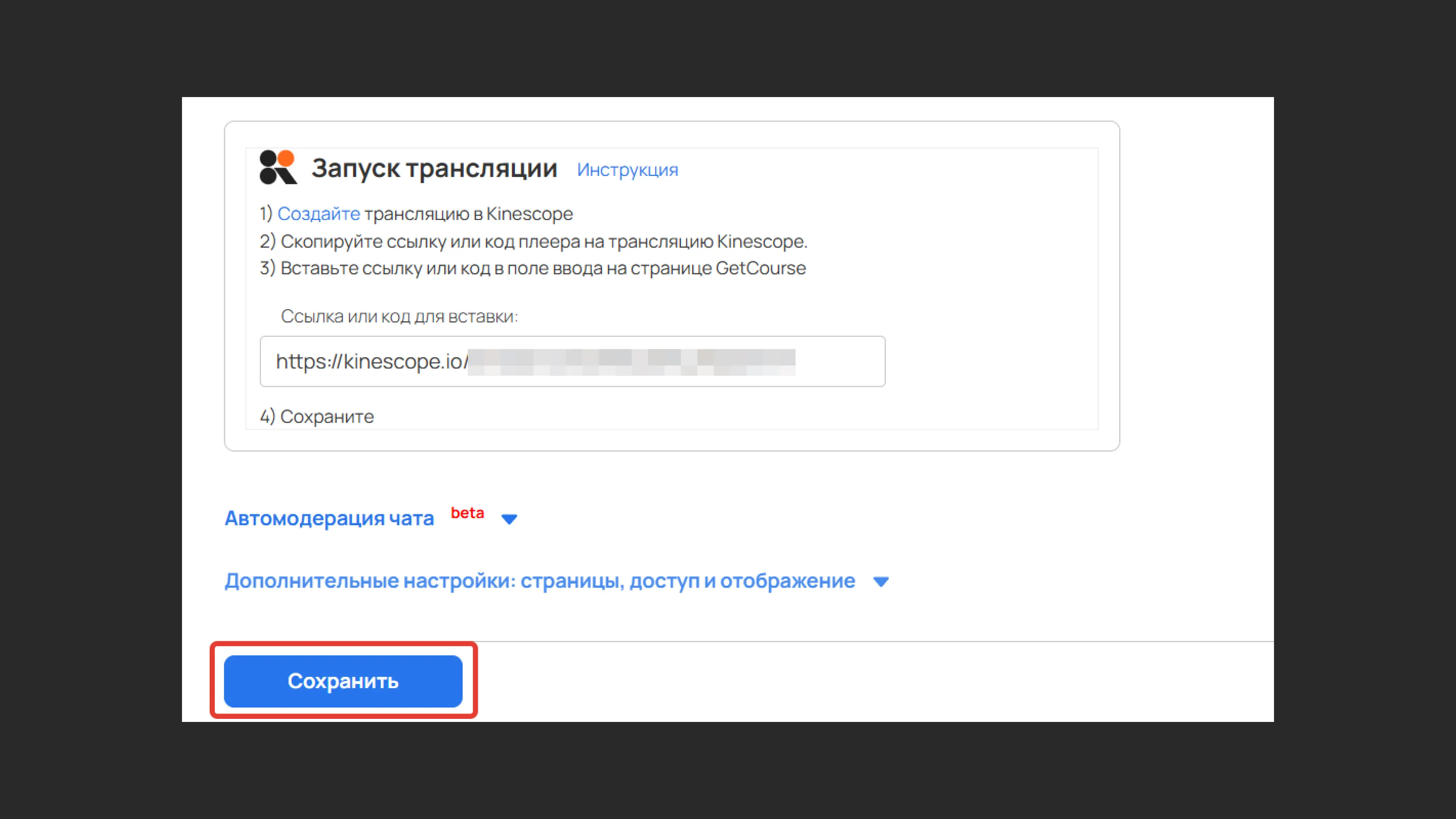 Вставка ссылки или кода встраивания