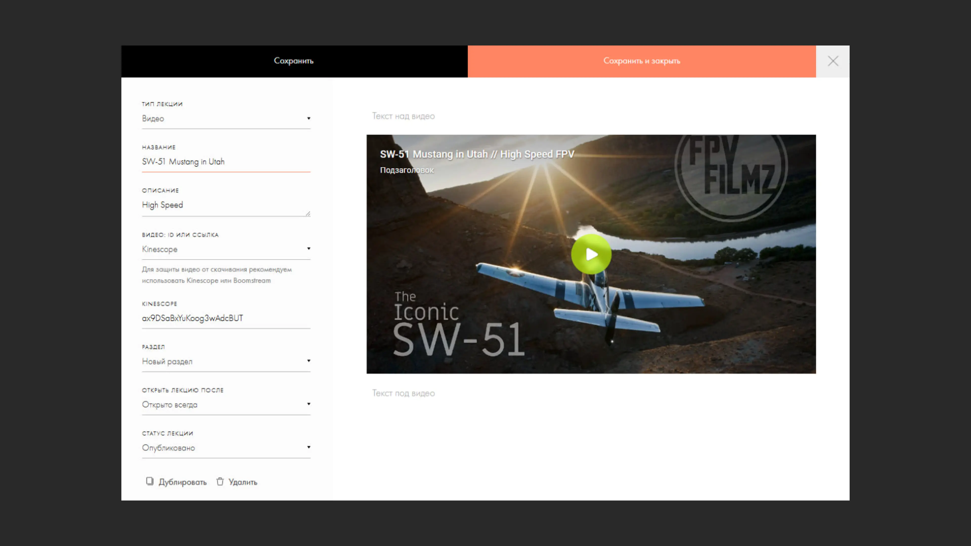 Настройка лекции-видео в Tilda