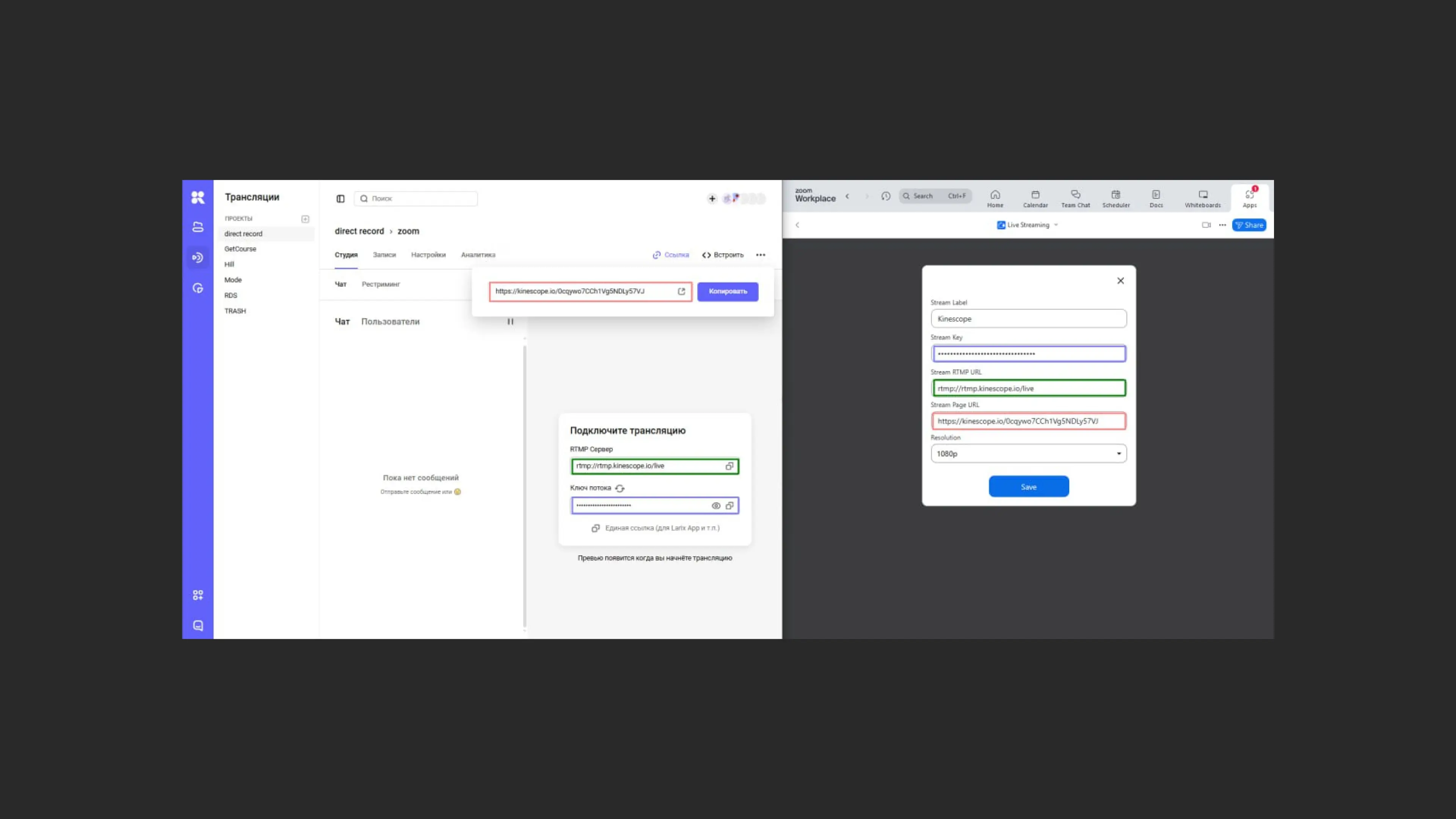 Заполнение параметров трансляции в Zoom