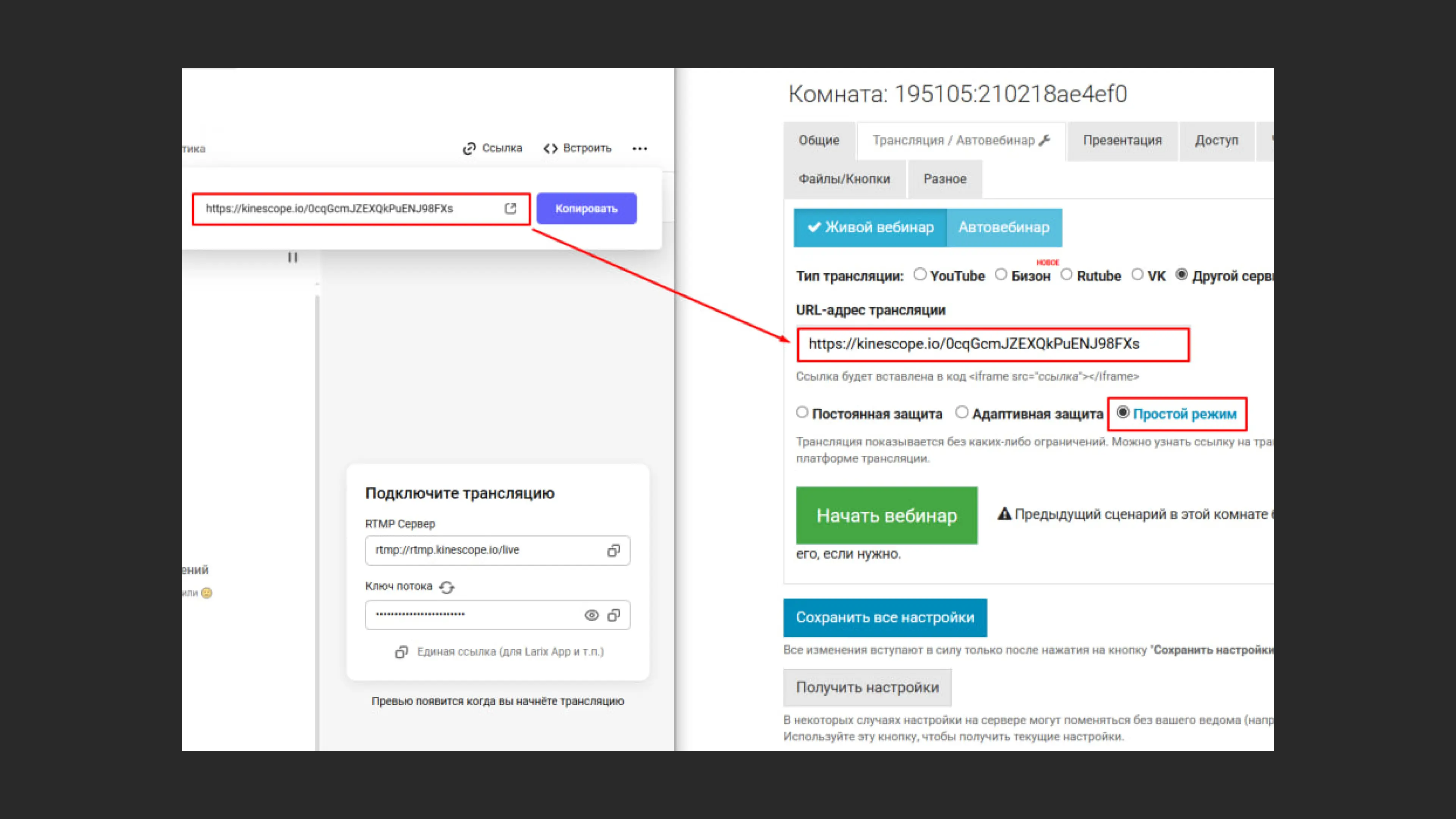 Интеграция Kinescope в Bizon365