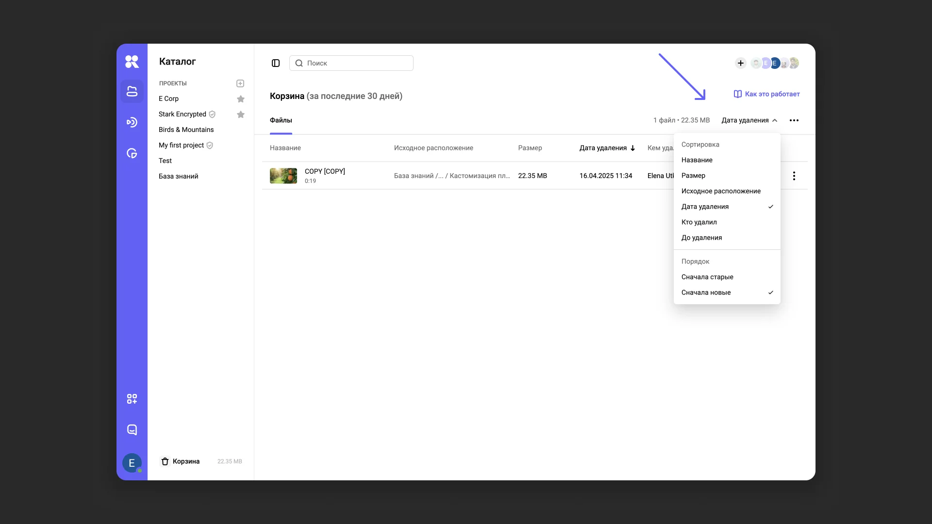 Сортировка и поиск файлов в корзине