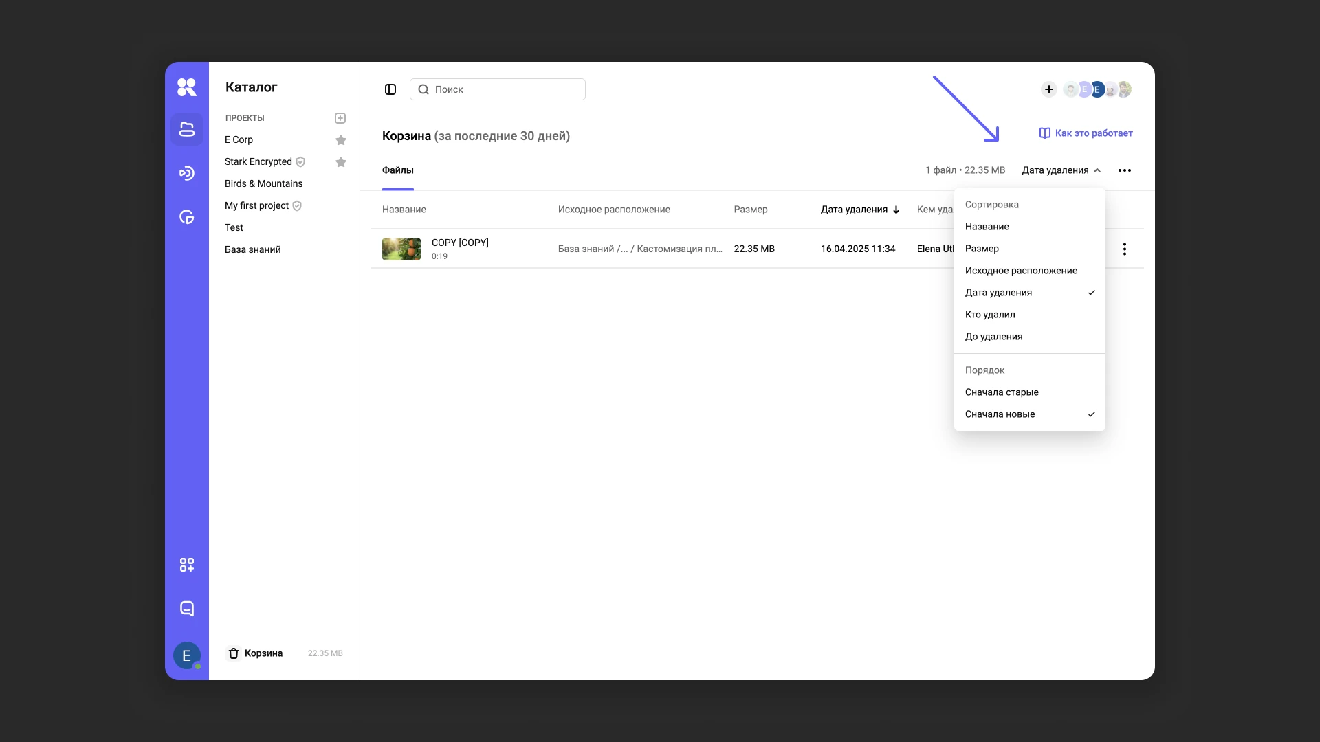 Сортировка и поиск файлов в корзине