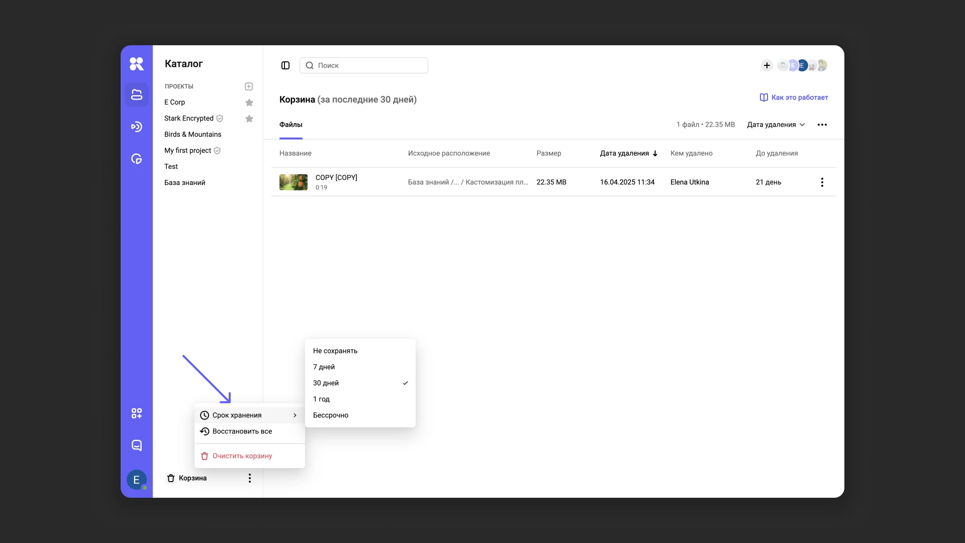 Настройка срока хранения файлов в корзине