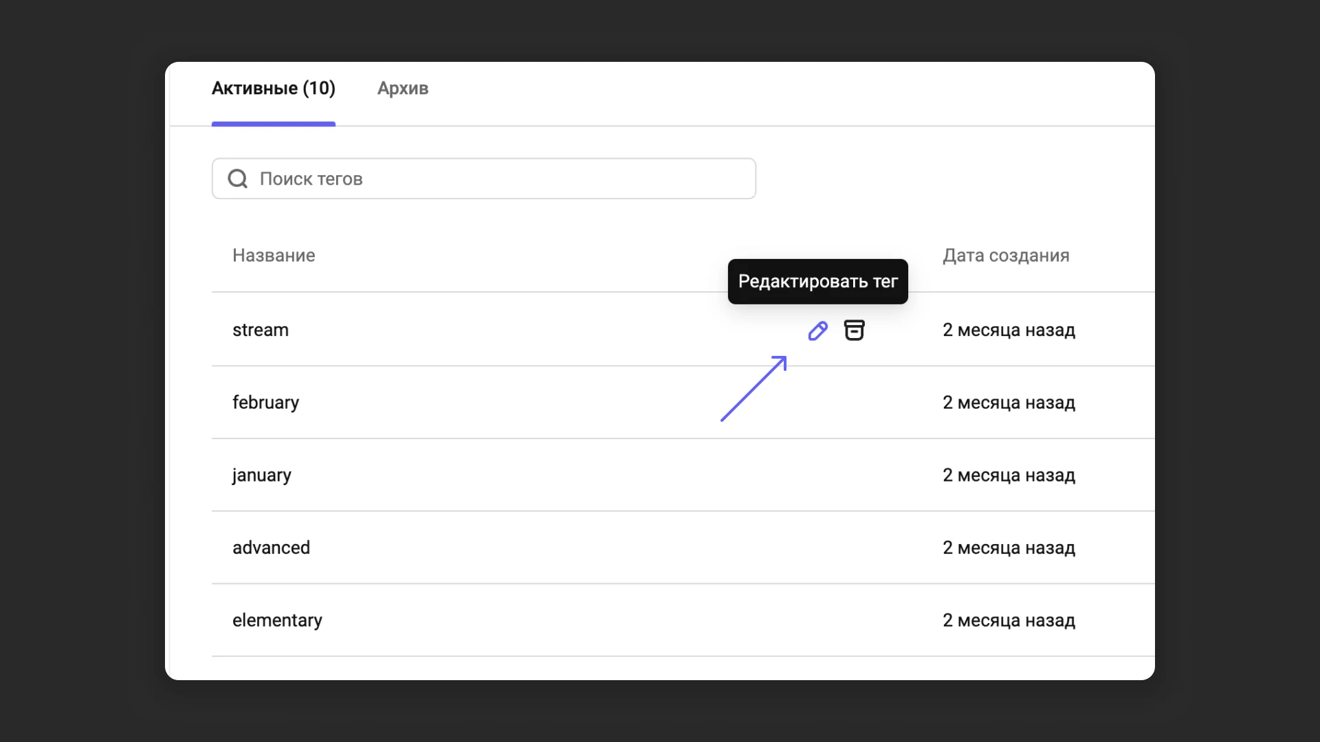 Редактирование тега в менеджере тегов