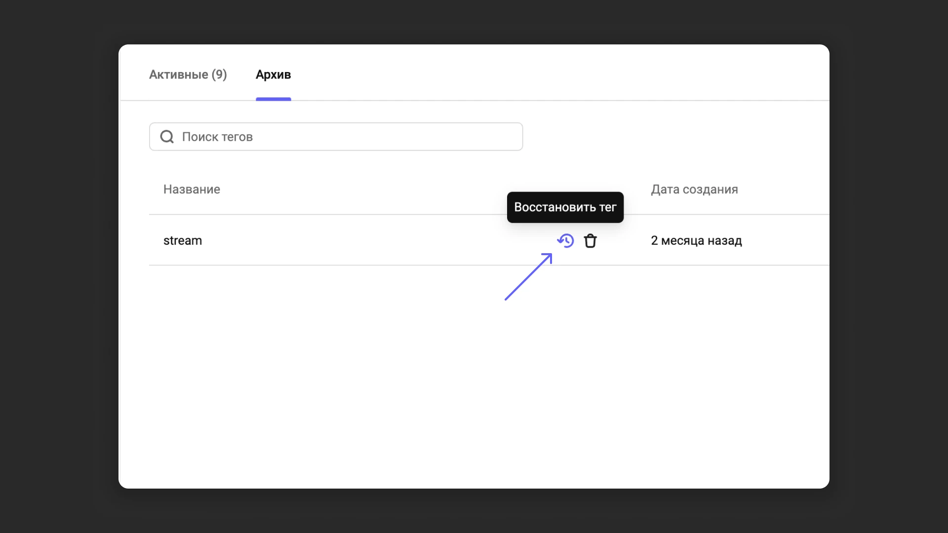 Вкладка архива в менеджере тегов