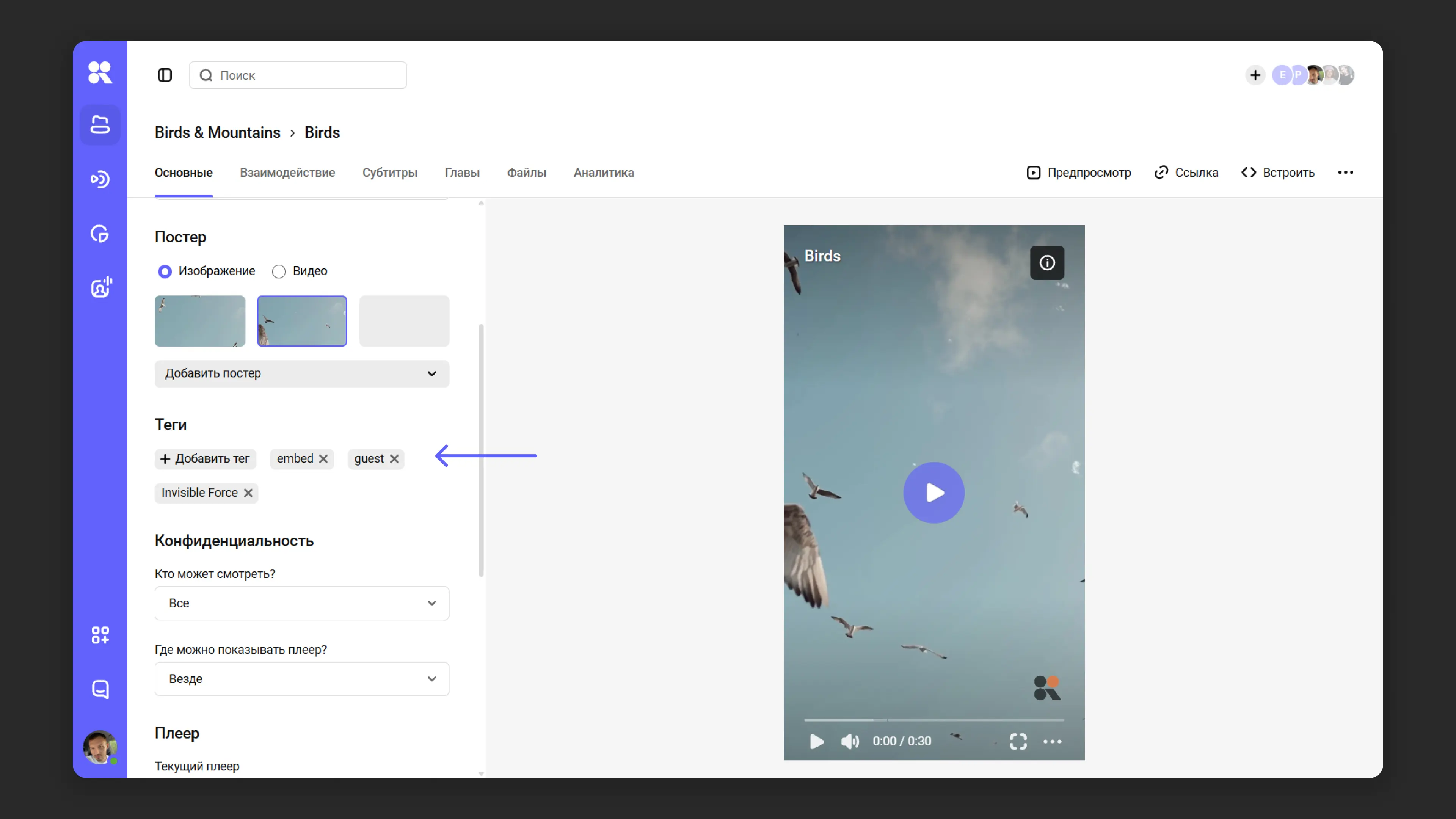 Добавление тегов к медиафайлу
