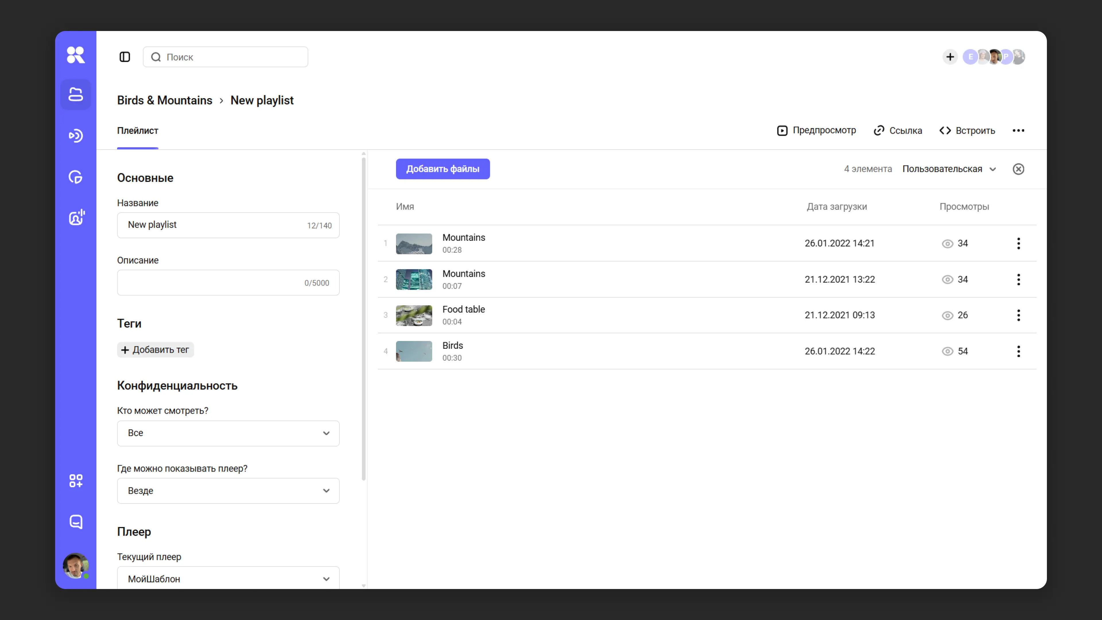 Настройки плейлиста