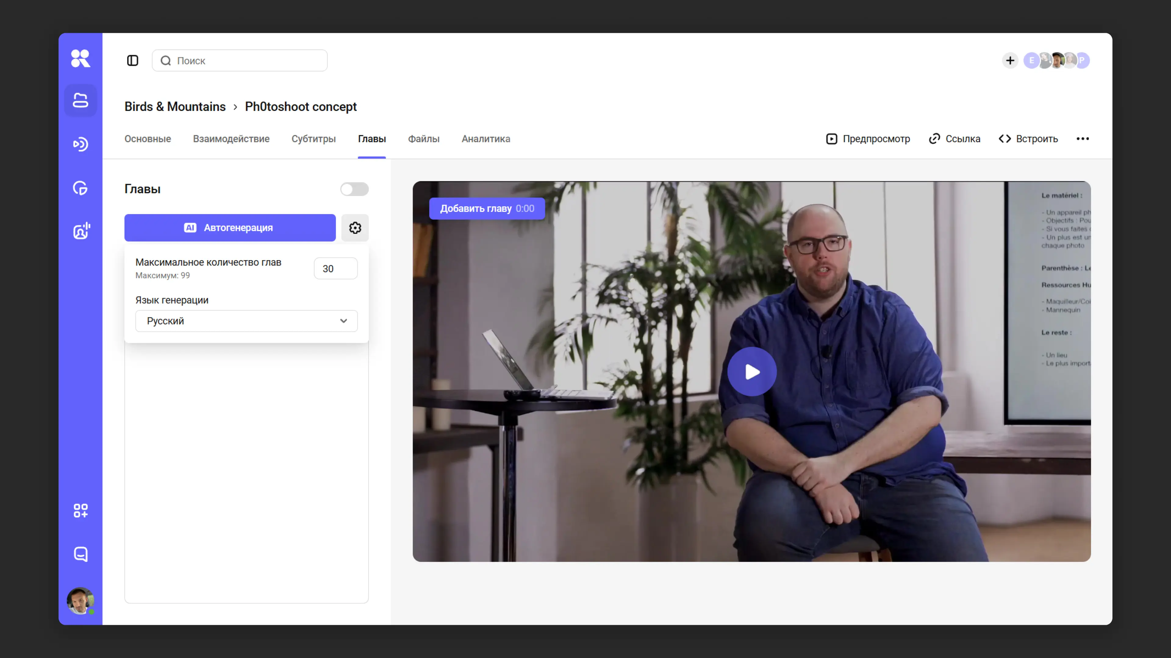 AI Автогенерация глав в настройках видео