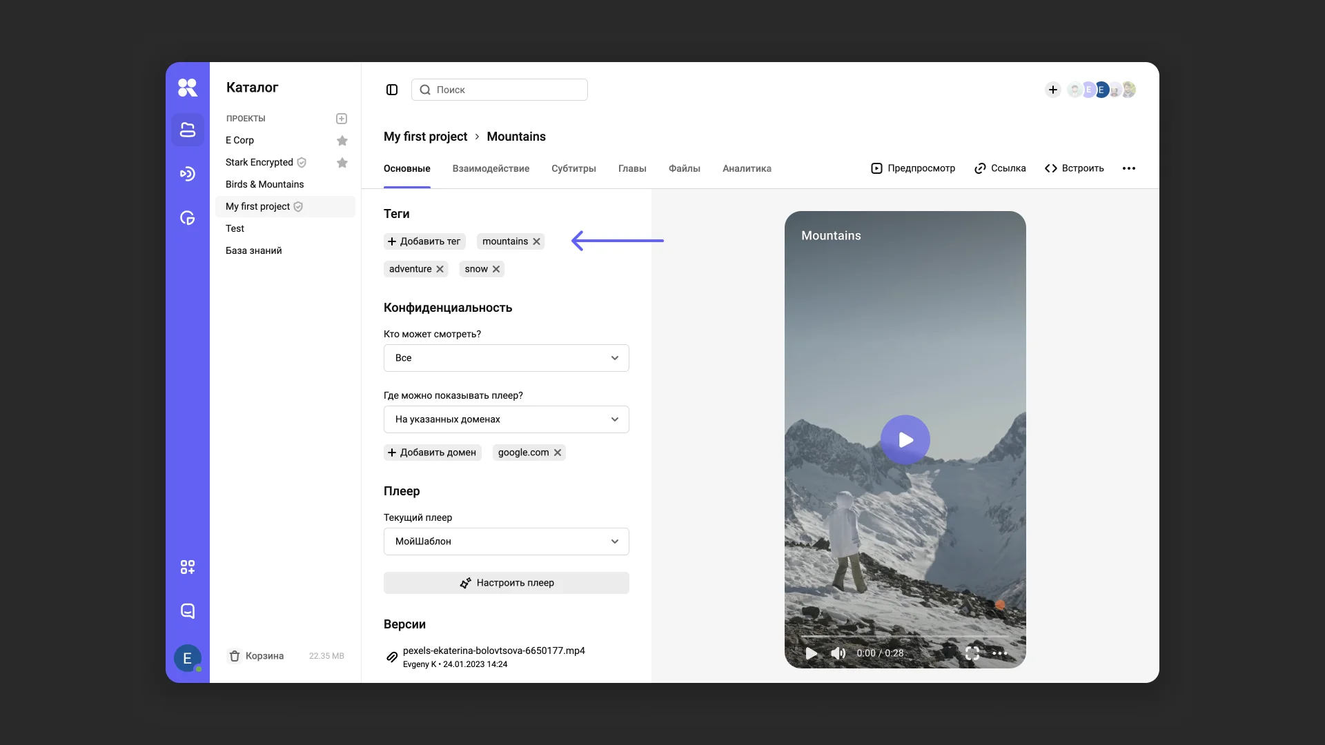 Добавление тегов к медиафайлу