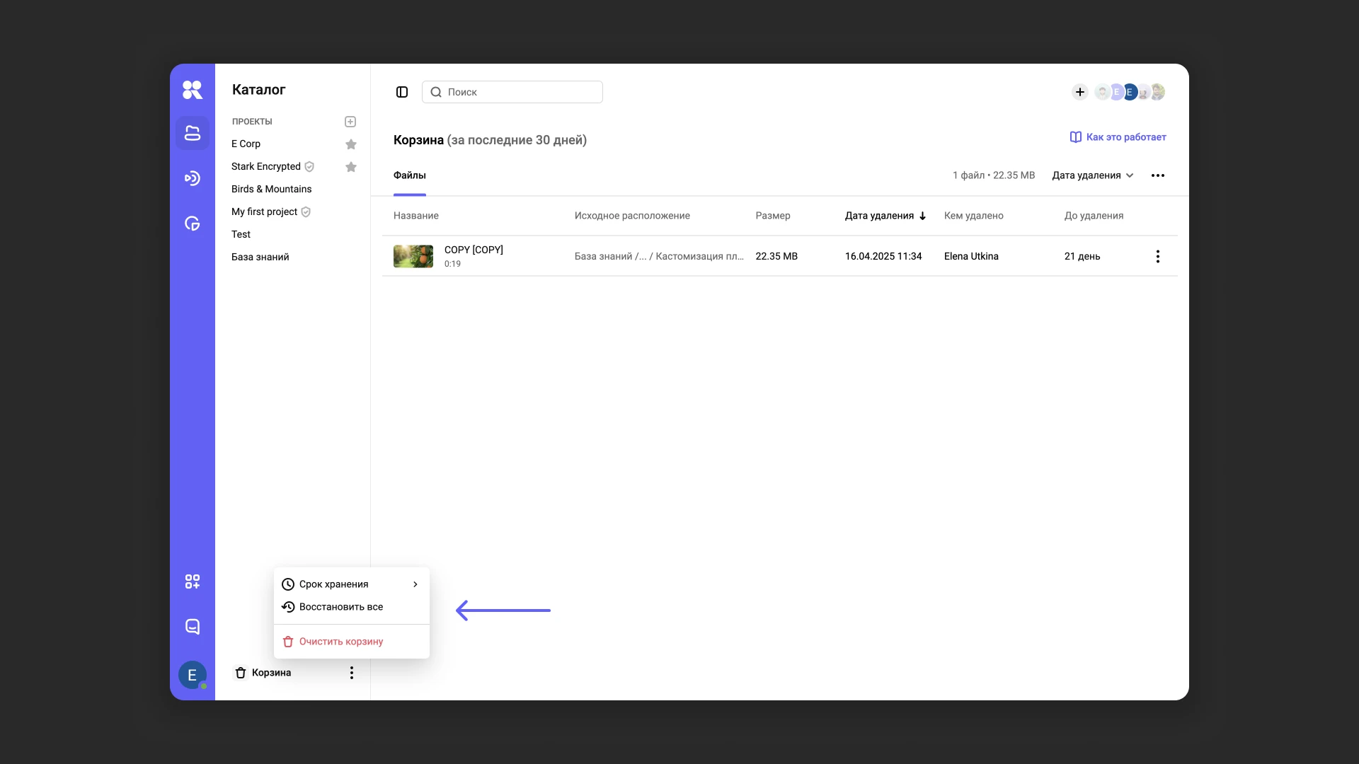 Корзина в Kinescope