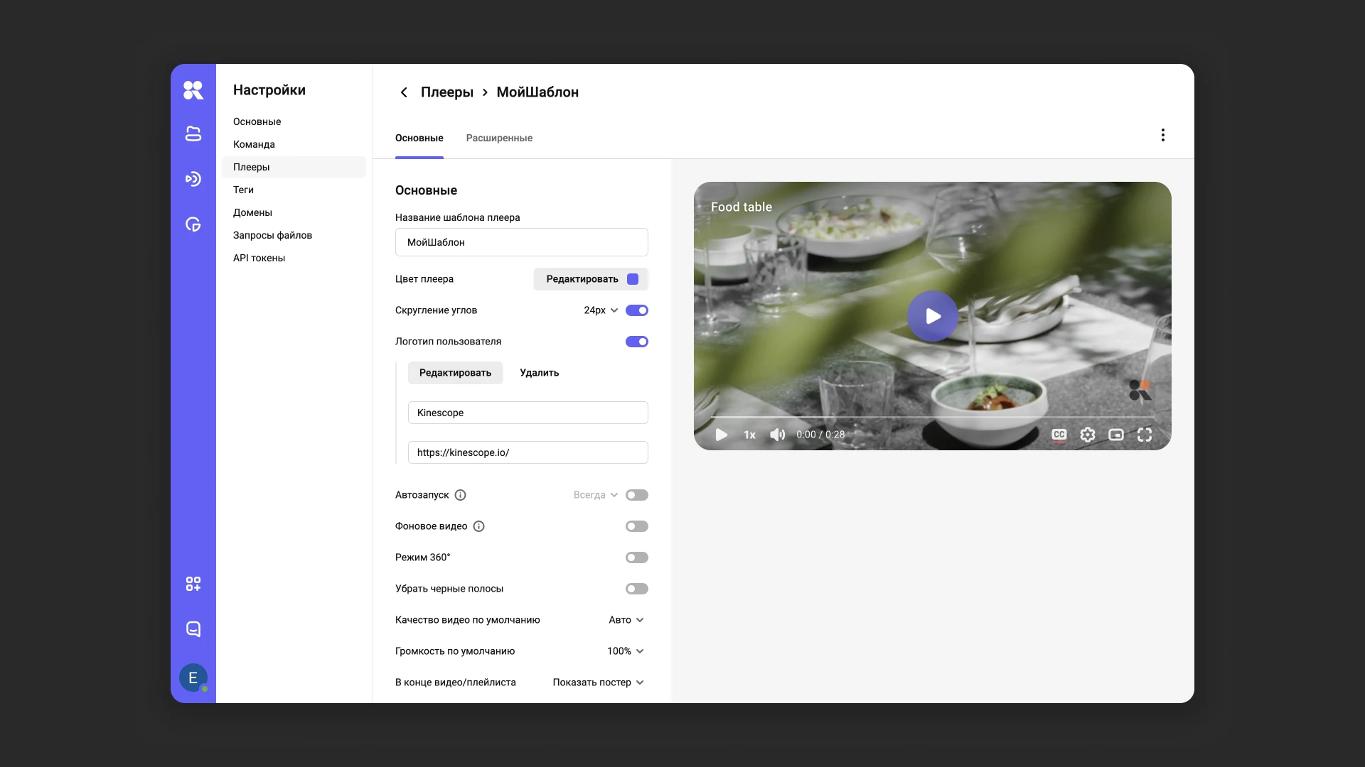 Кастомизация плеера в Kinescope