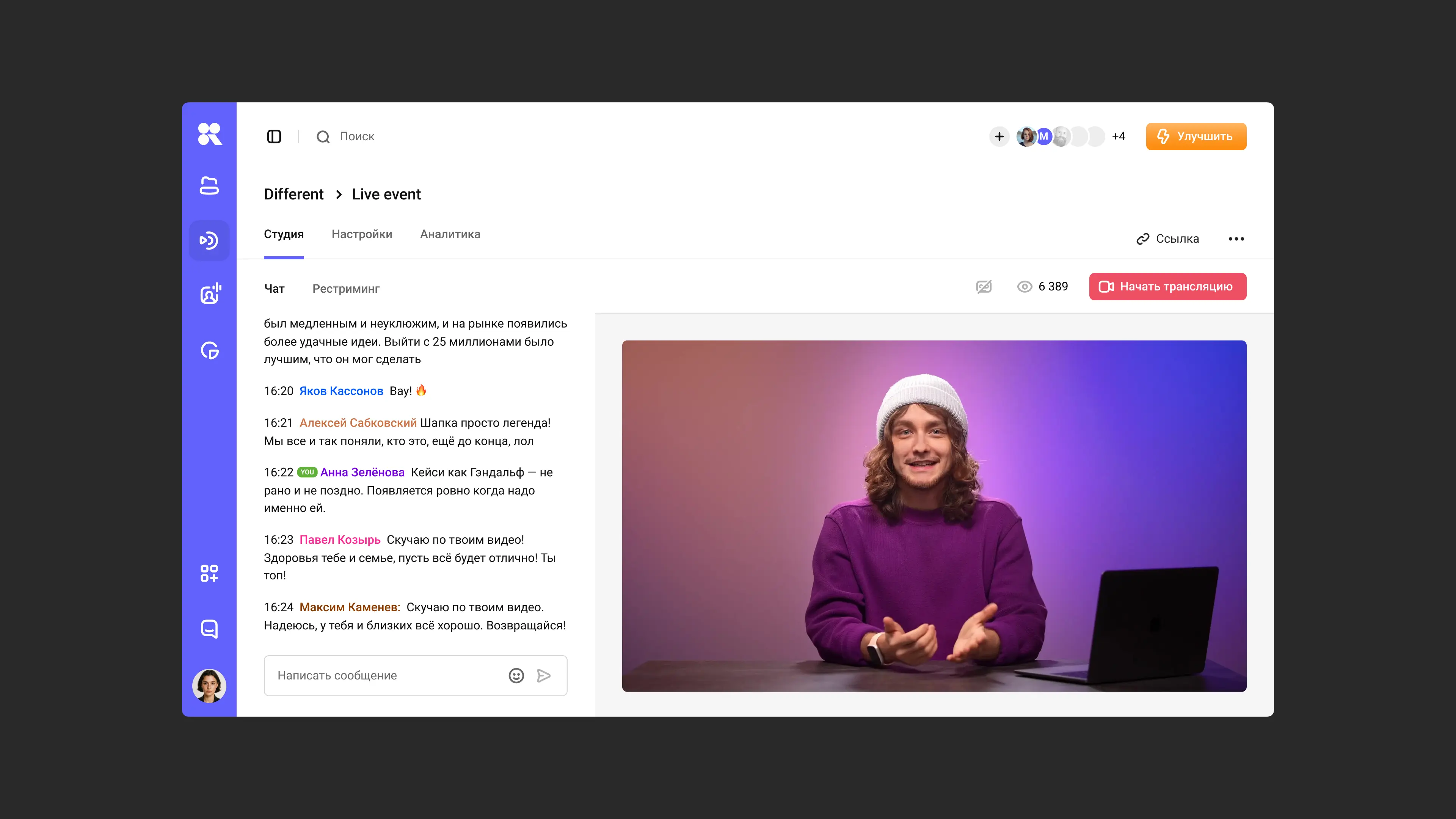 Трансляции в Kinescope