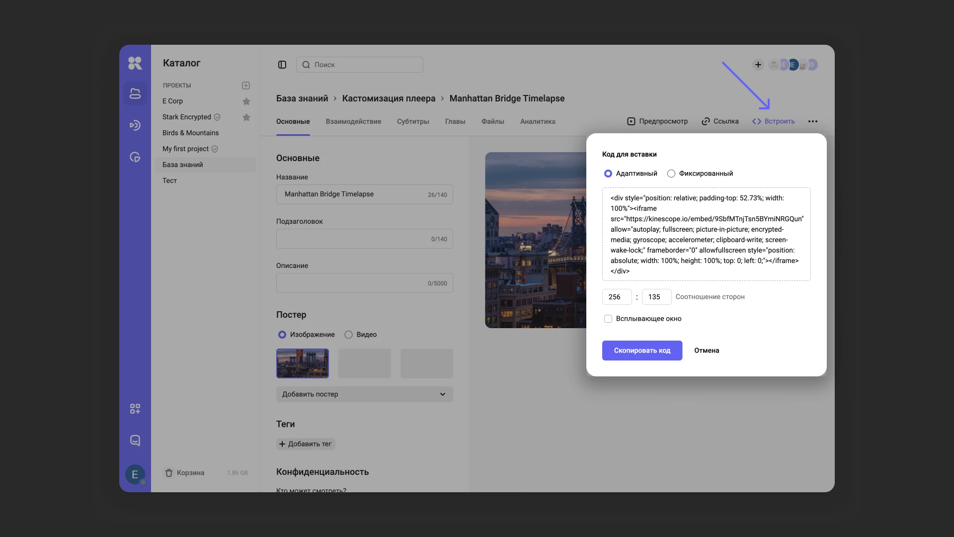 Встраивание видео Kinescope