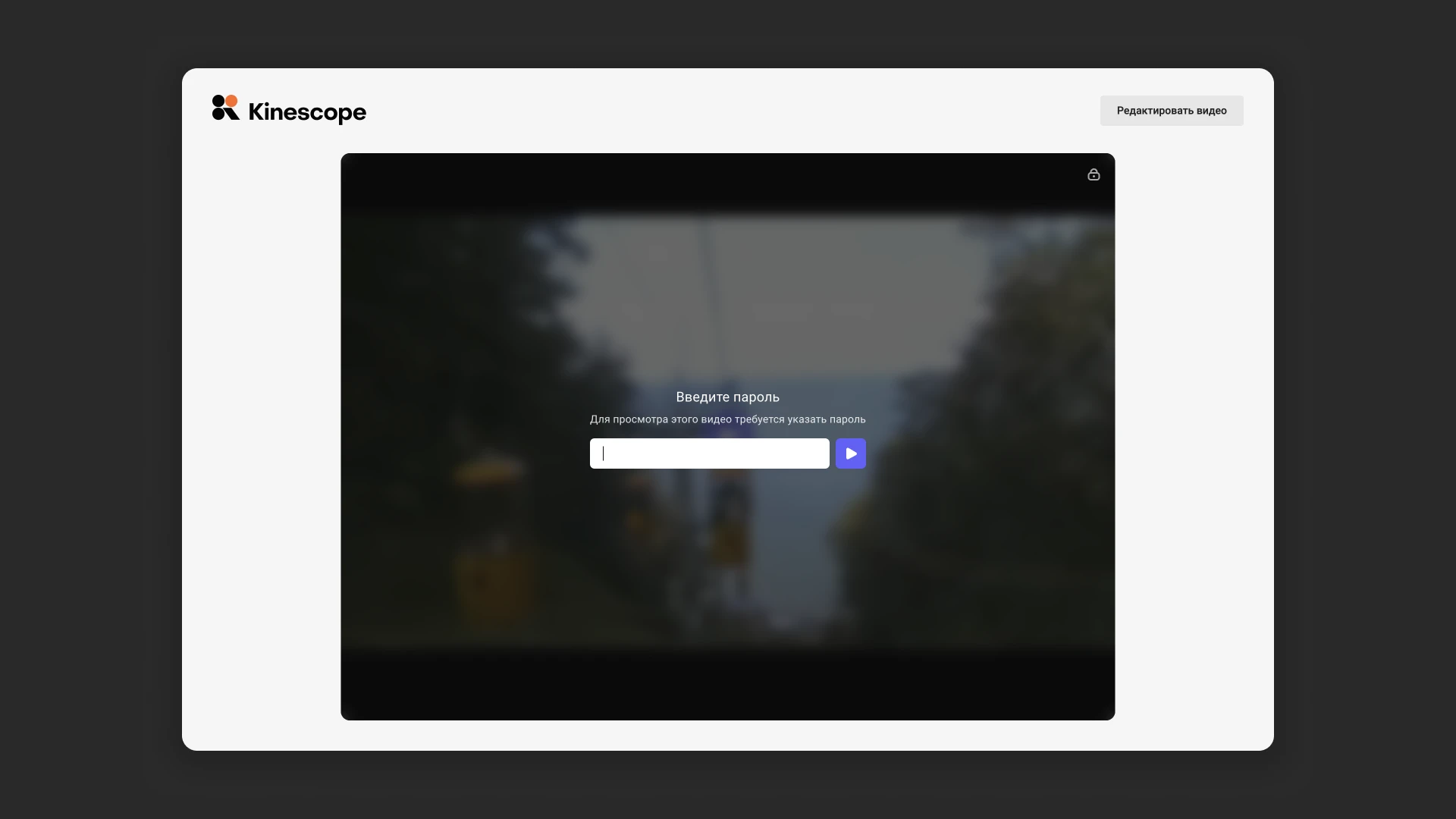 Защита контента в Kinescope