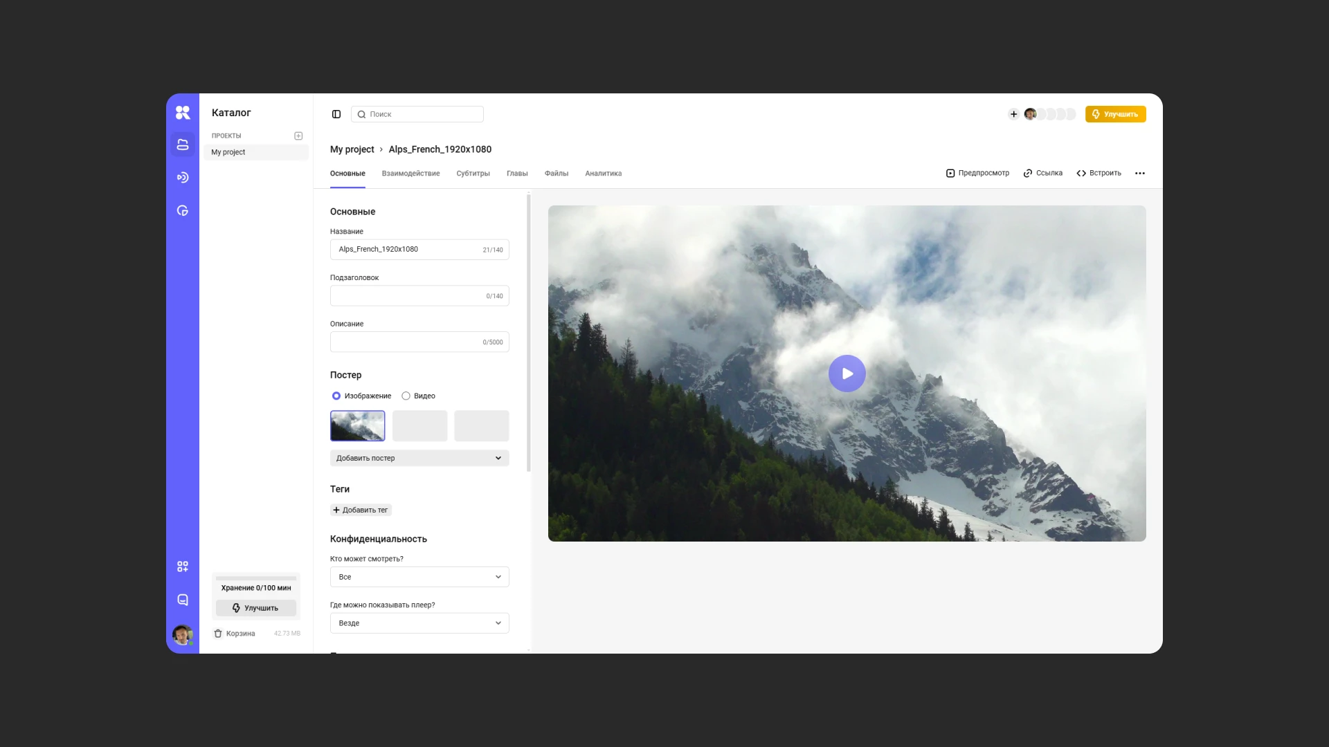 Подготовка медиафайла к публикации