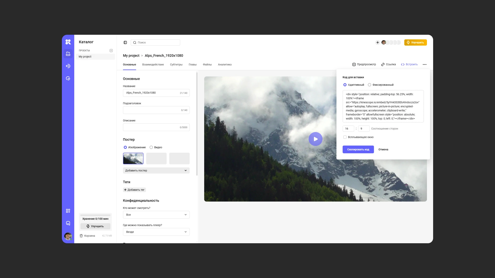 Встраивание видео из Kinescope