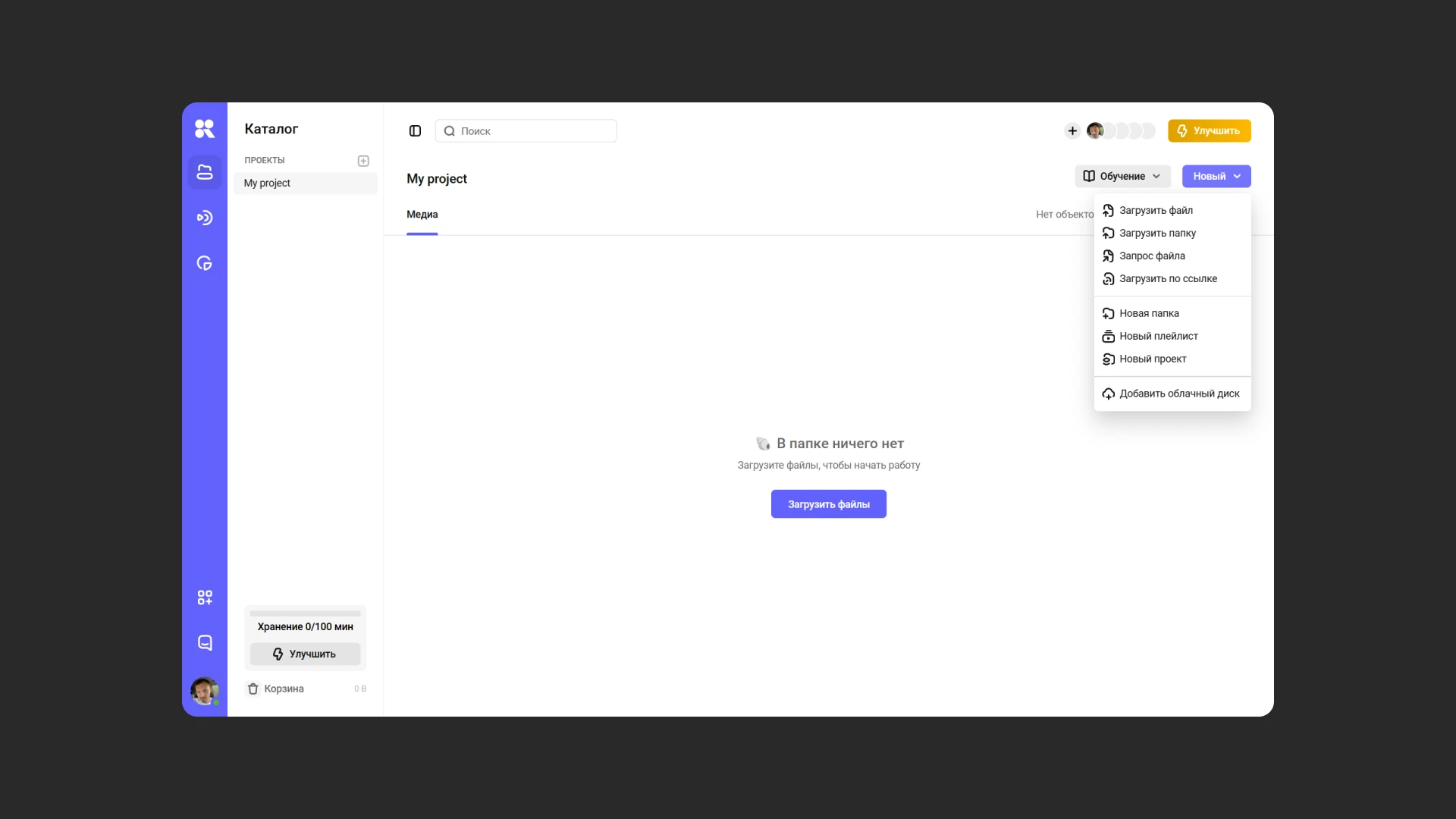 Загрузка медиафайла в Kinescope