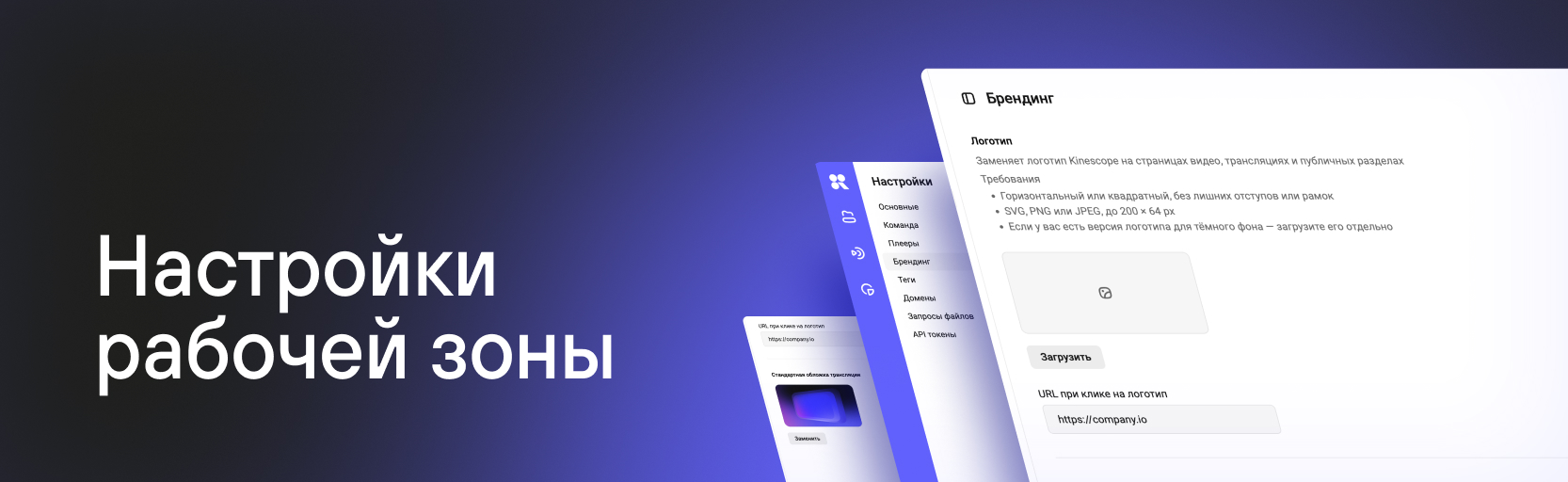 Настройки рабочей зоны в Kinescope