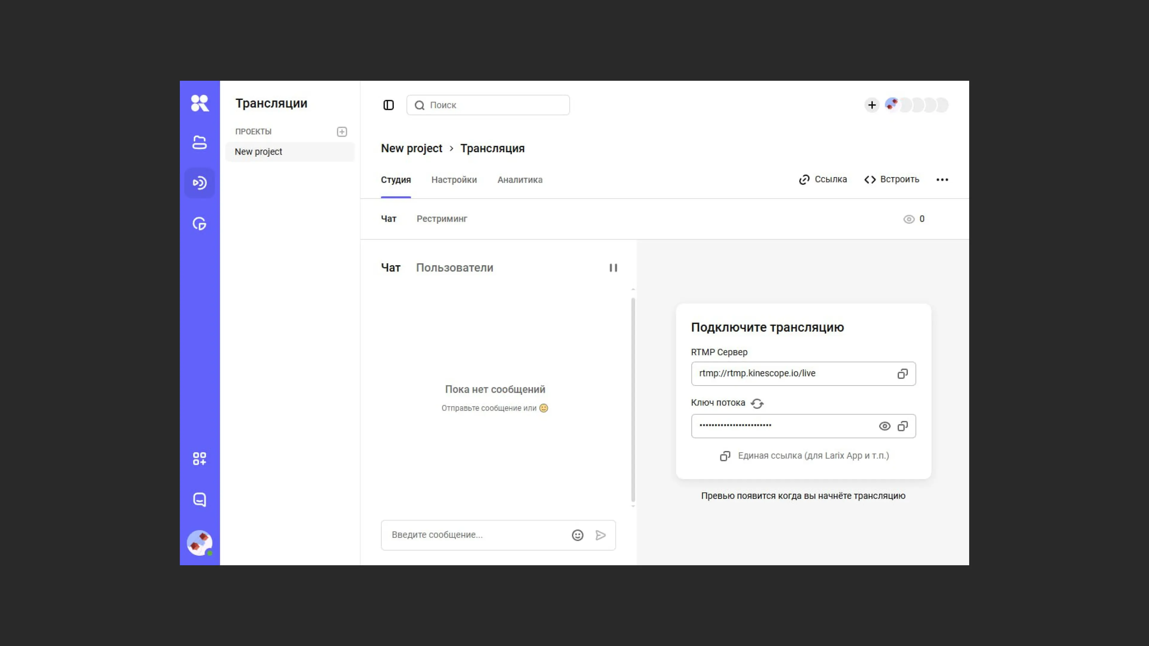 Настройка трансляции в Kinescope