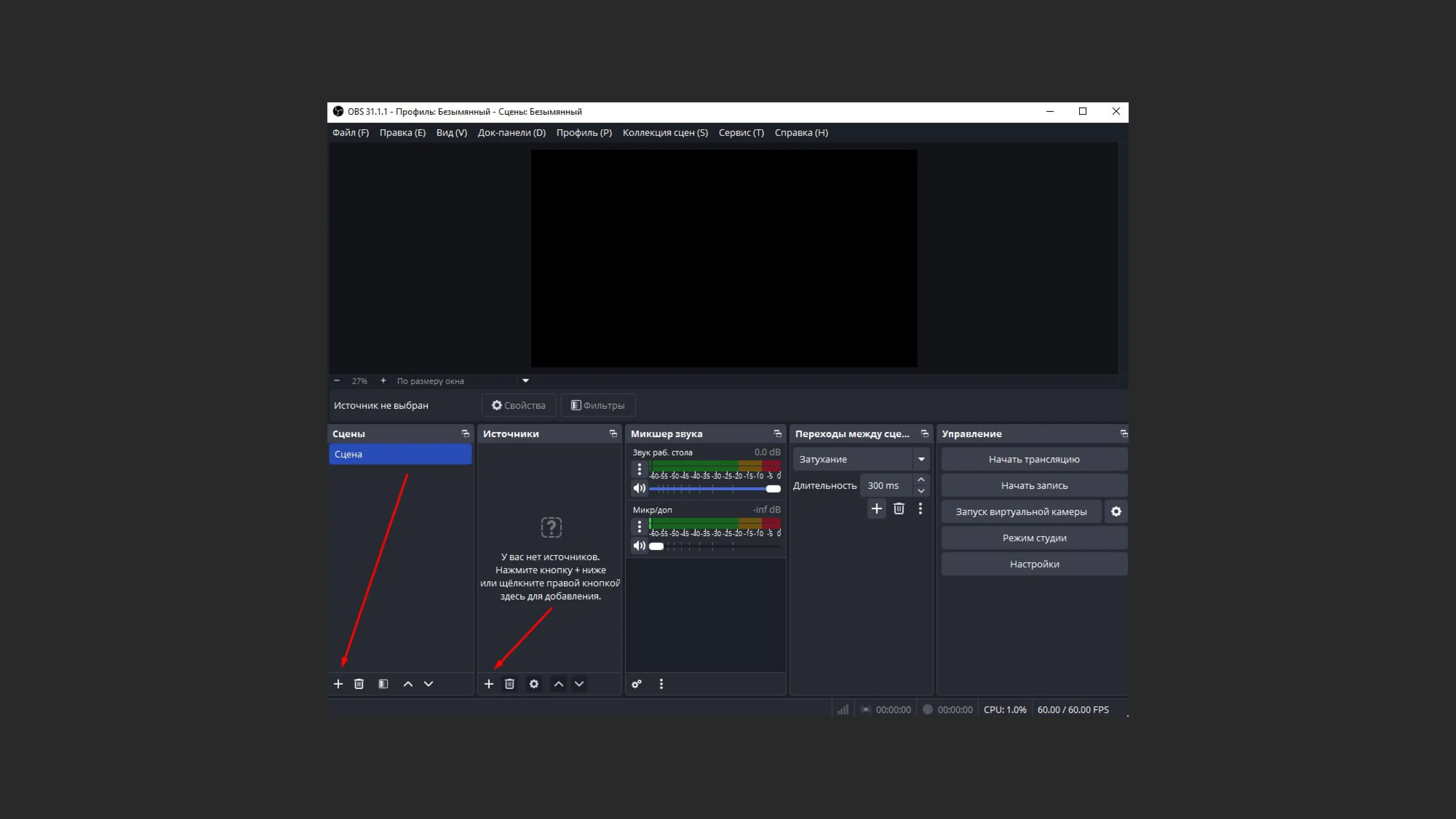 Добавление источников в OBS Studio