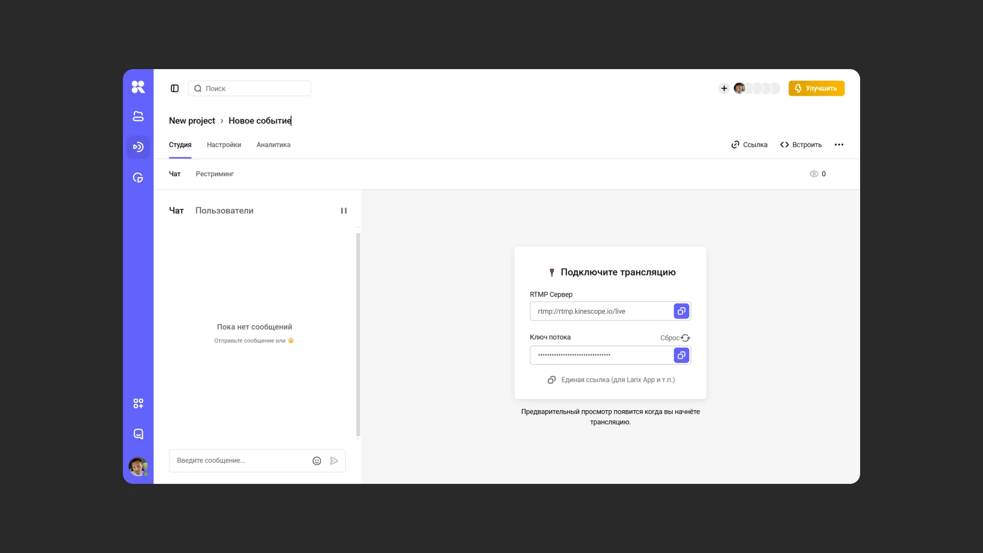 Трансляция с мобильного приложения