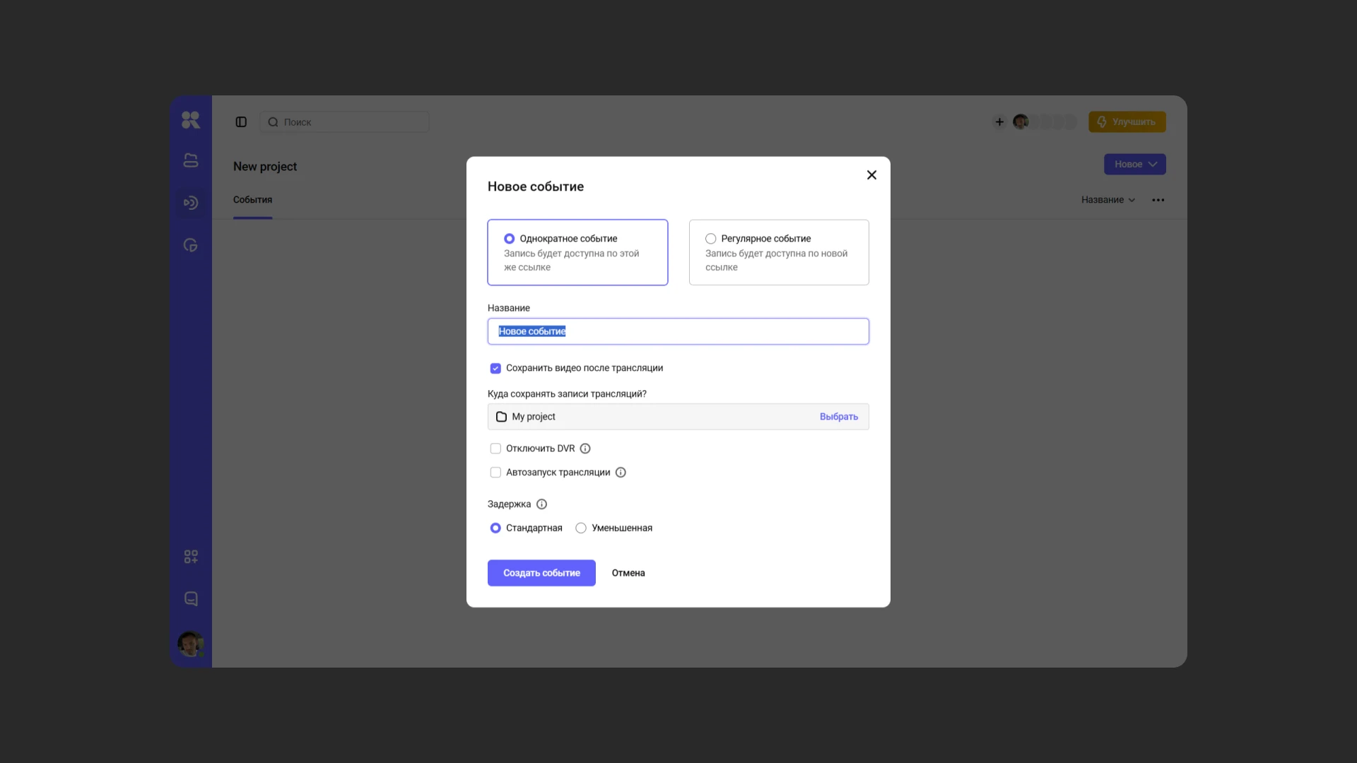 Интерфейс трансляций Kinescope