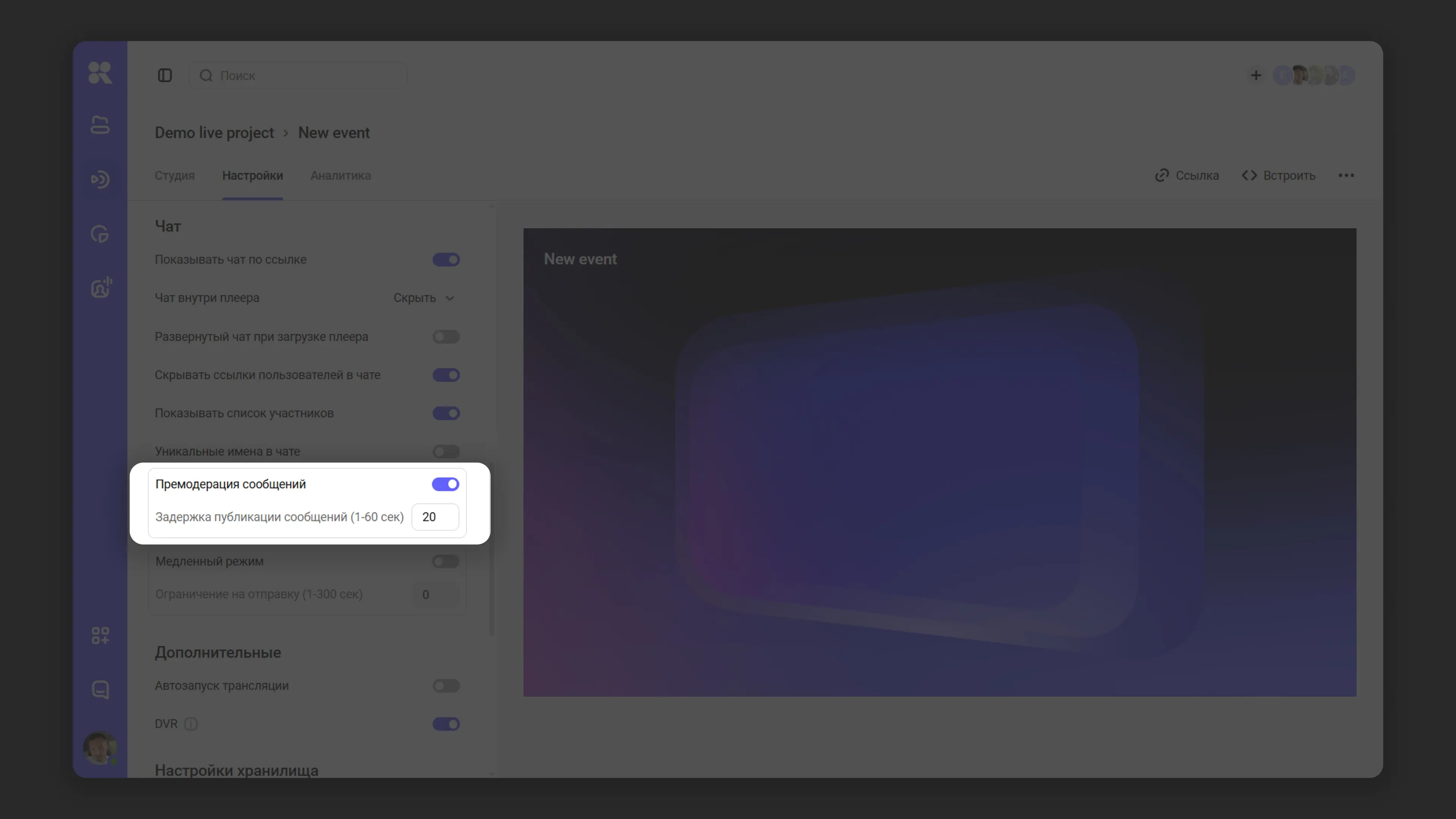 Премодерация сообщений в чате Kinescope