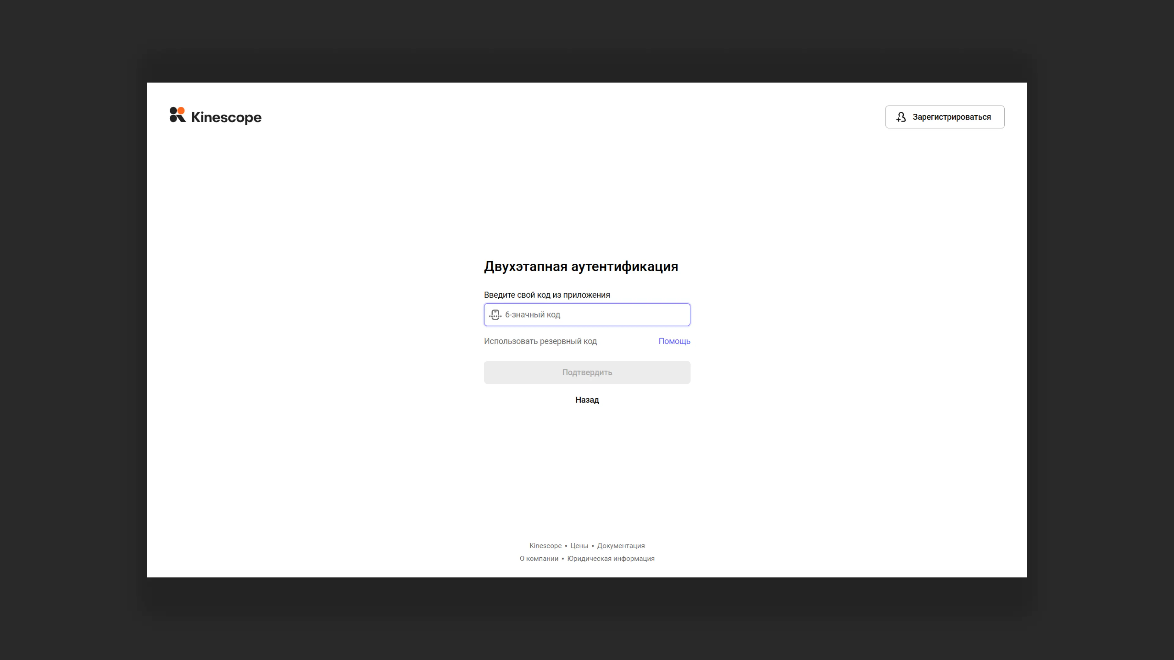 Двухфакторная аутентификация в настройках