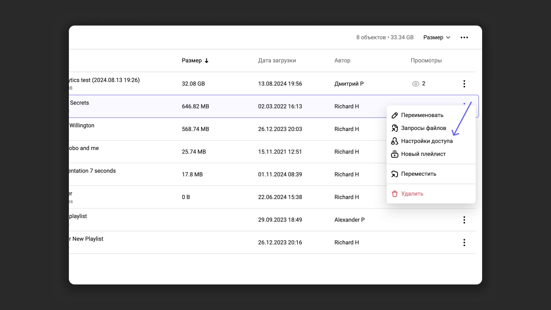 Настройки доступа к папке