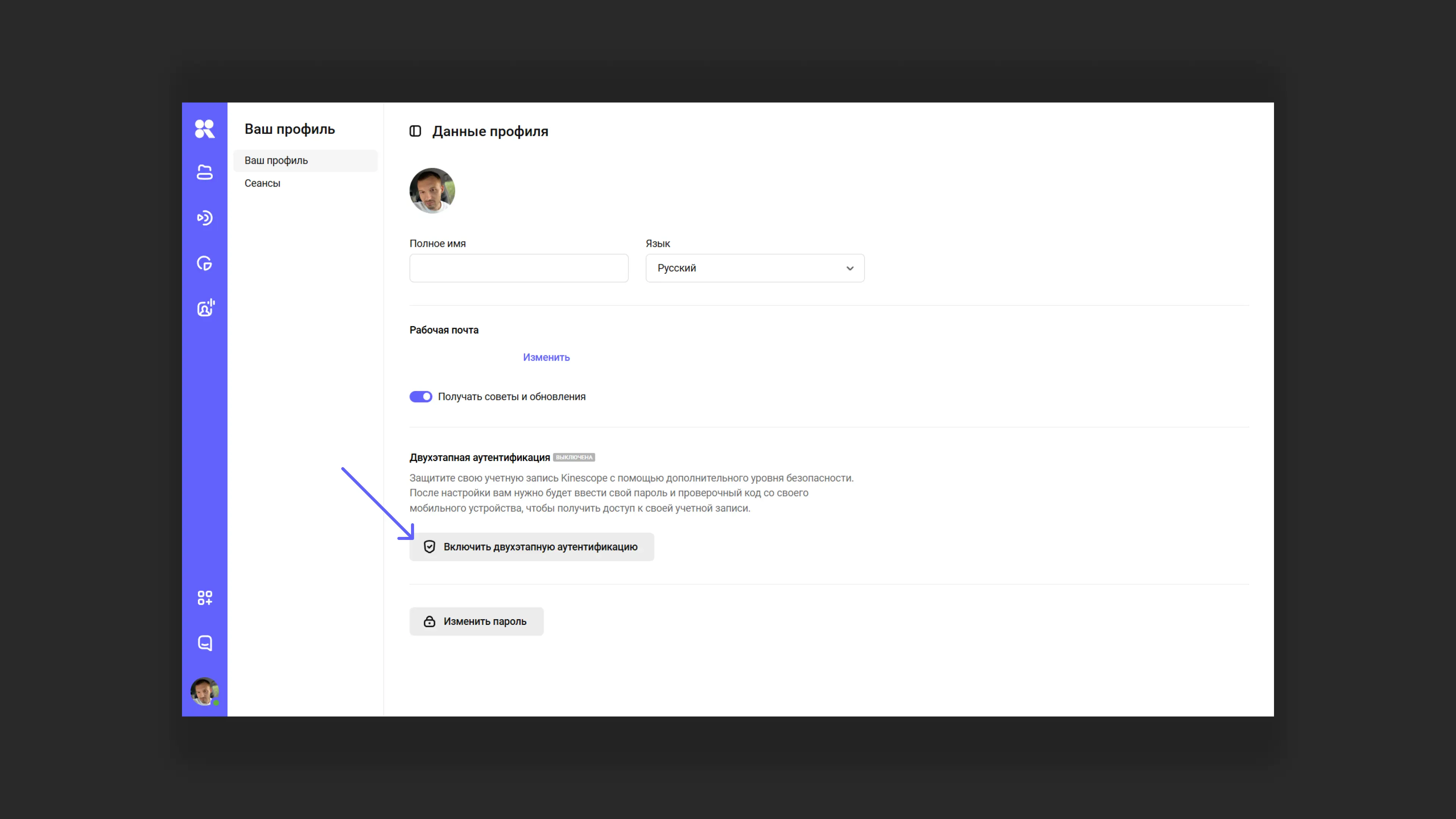 Открытие настроек профиля для настройки 2FA