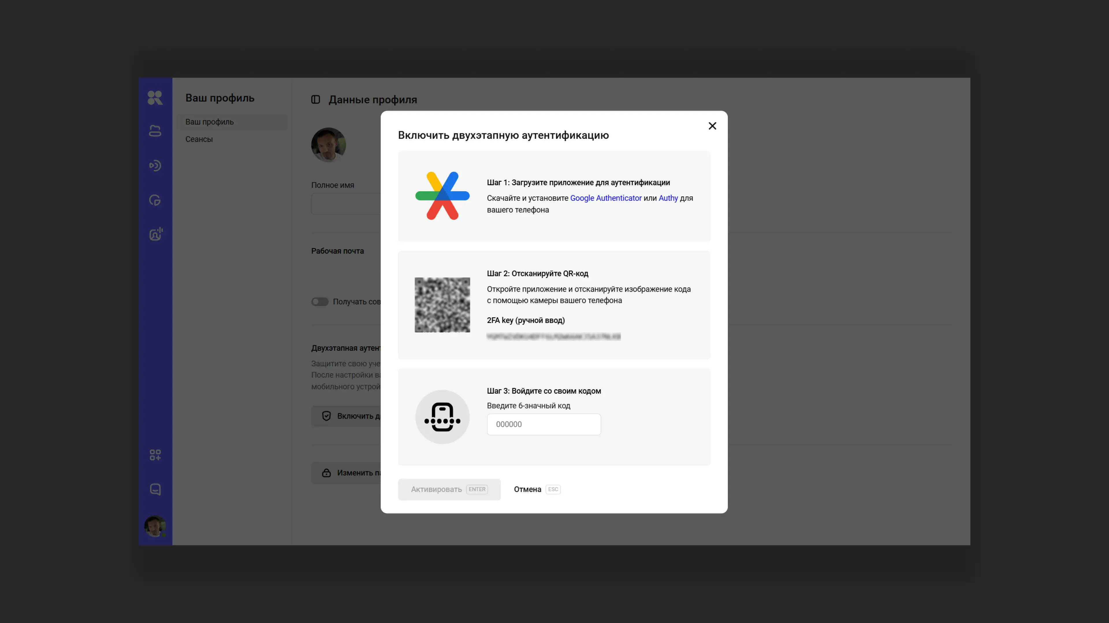 Установка приложения для аутентификации