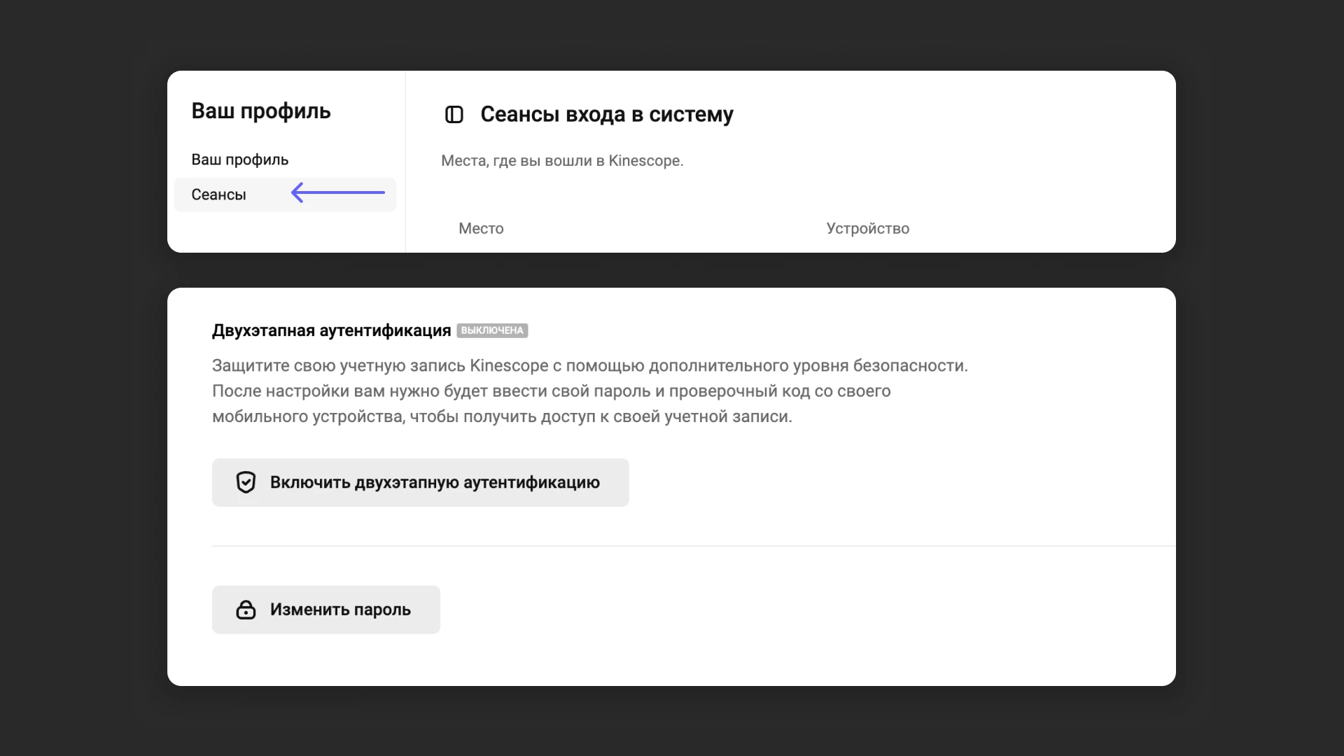 Настройки безопасности профиля