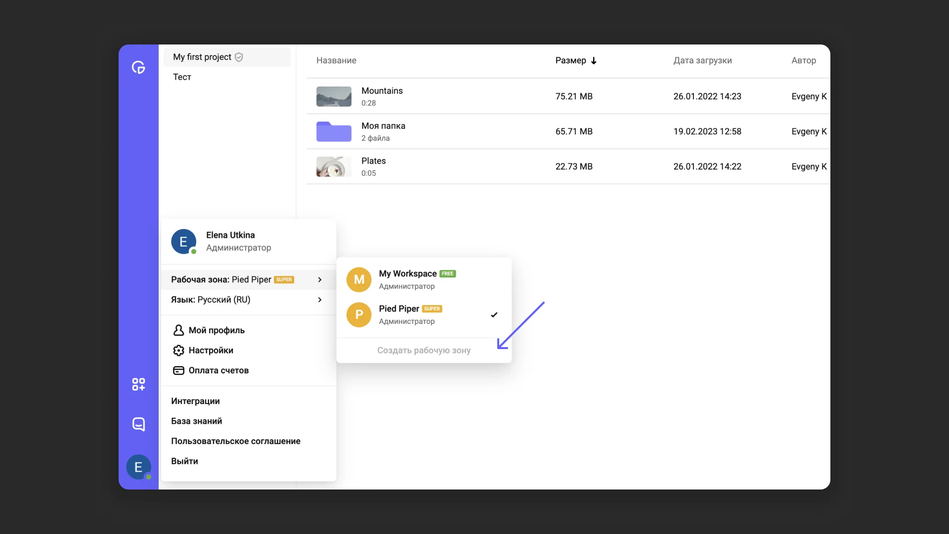 Создание новой рабочей зоны