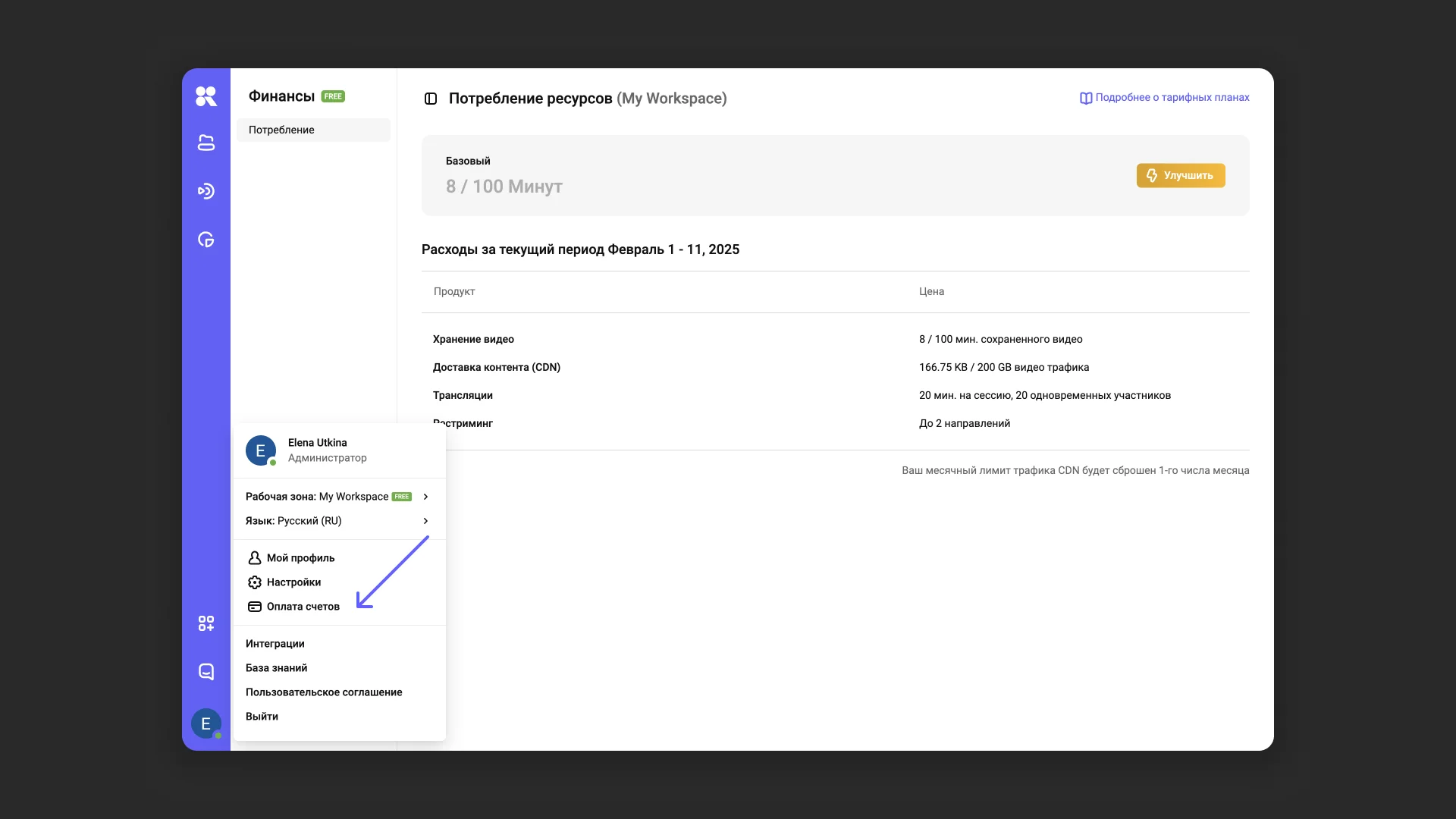 Платёжные настройки рабочей зоны