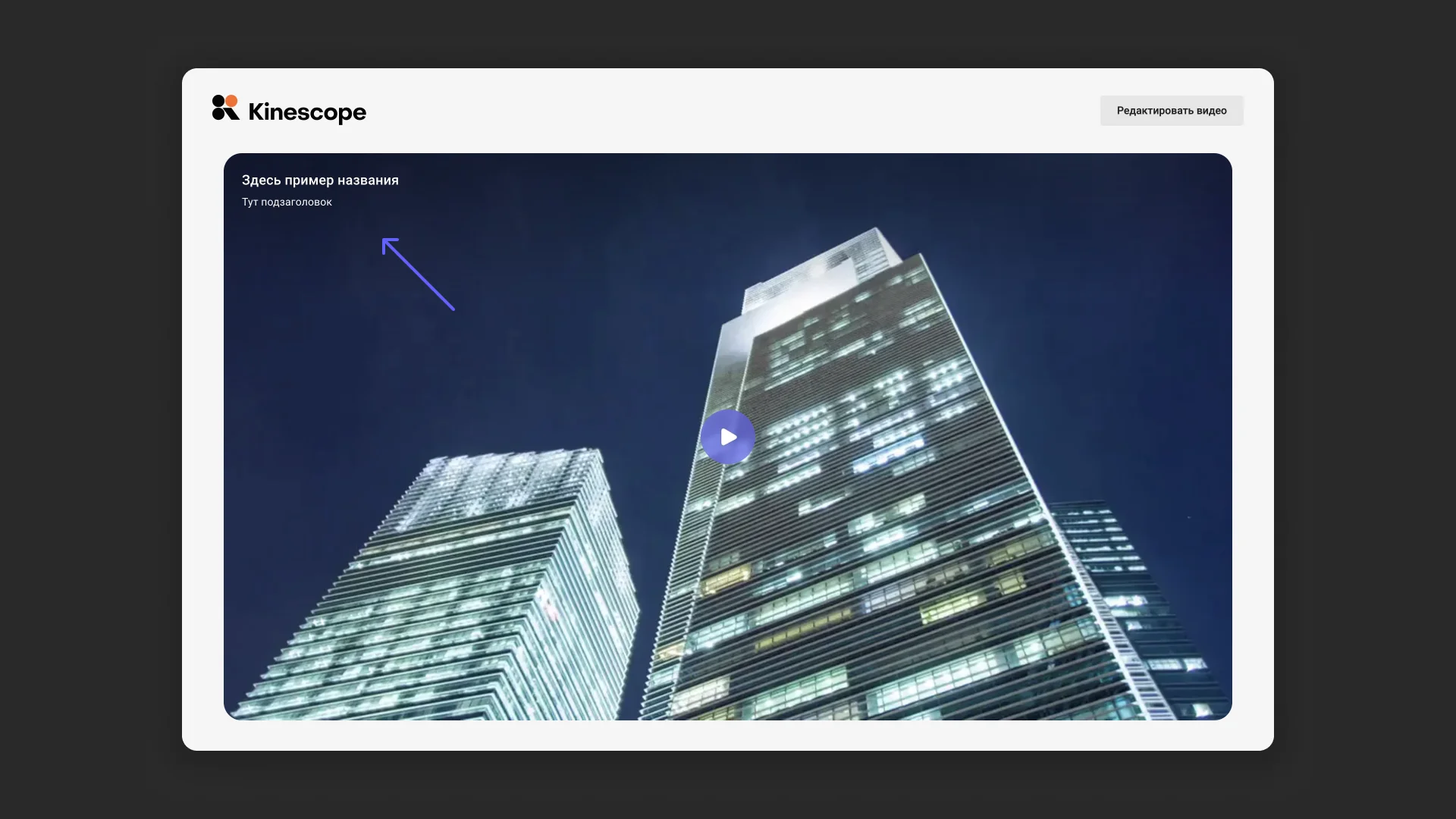 Пример отображения заголовка и подзаголовка в плеере