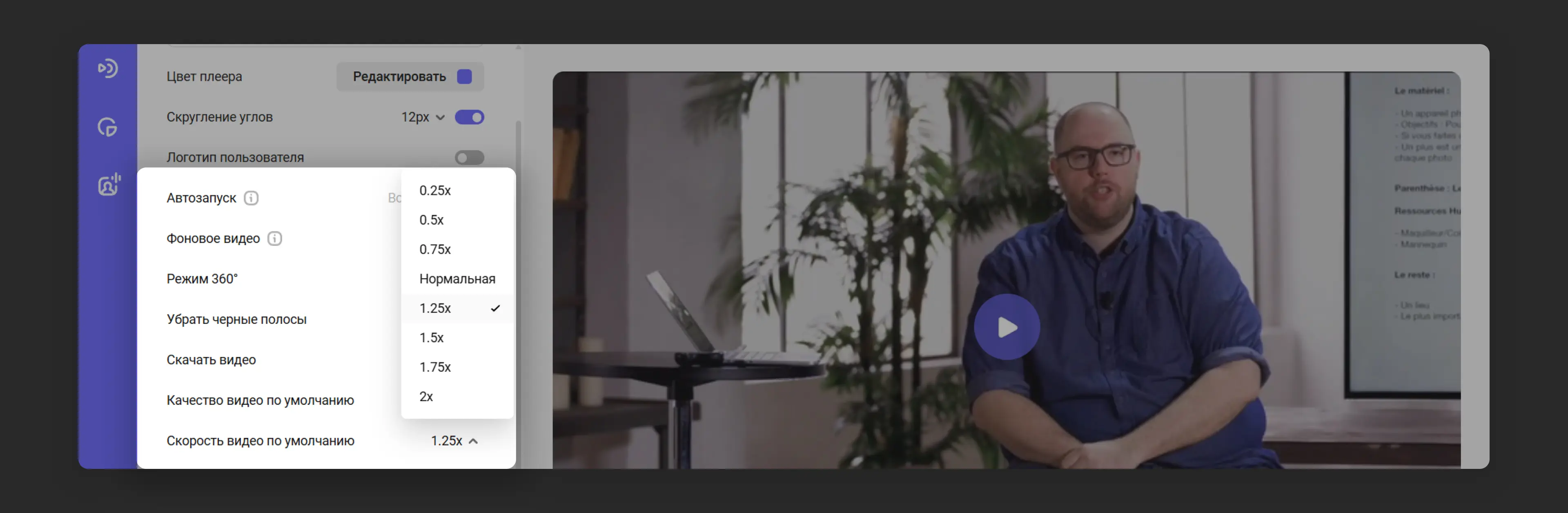 Настройка скорости воспроизведения по умолчанию