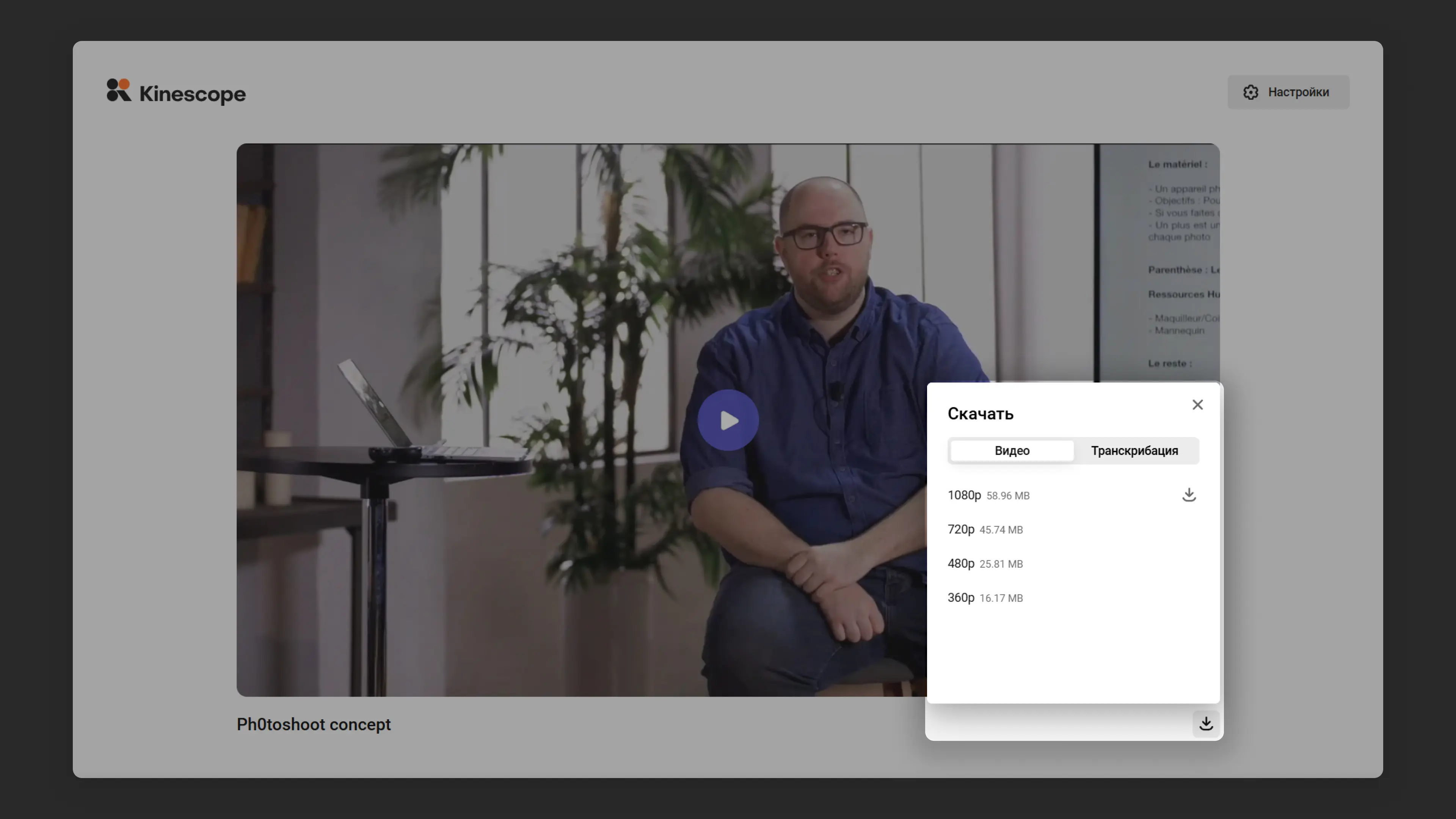 Скачивание видео и транскрибации из плеера