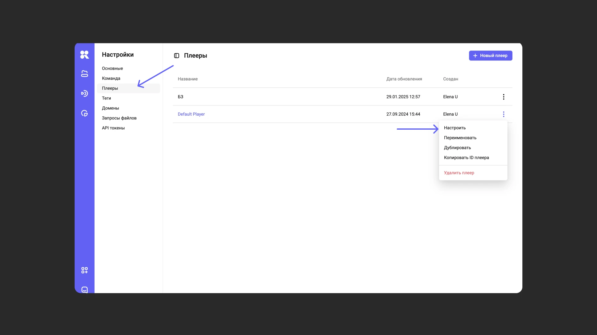 Менеджер шаблонов плеера