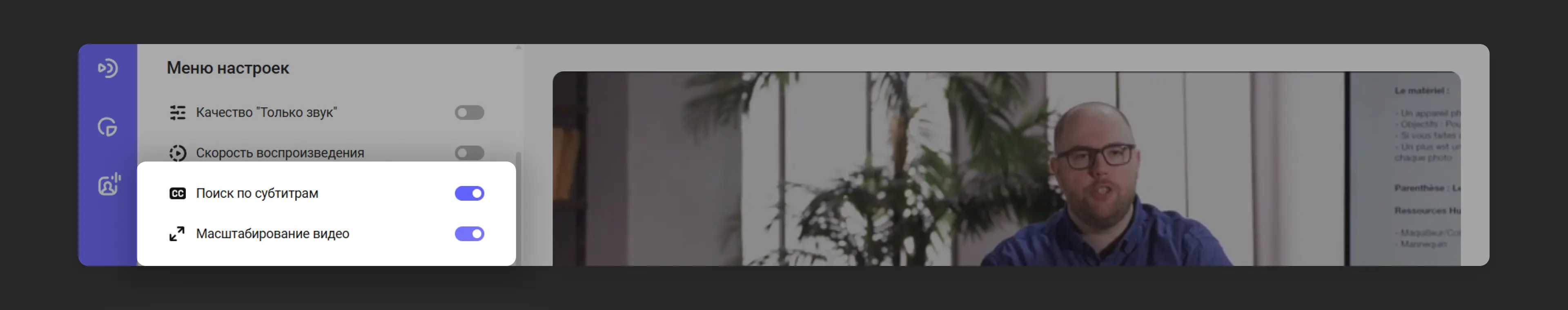 Поиск по субтитрам и масштаб в меню настроек плеера
