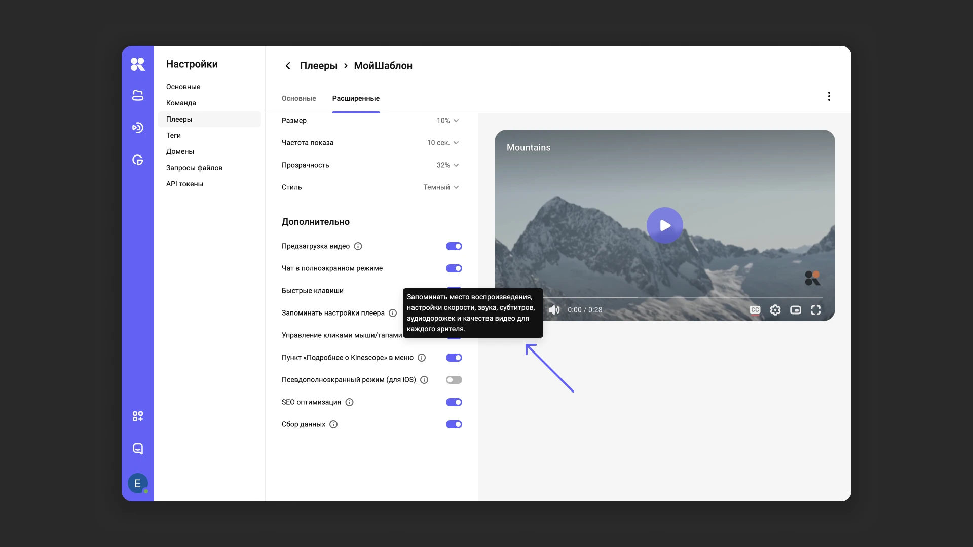 Настройки запоминания предпочтений зрителя