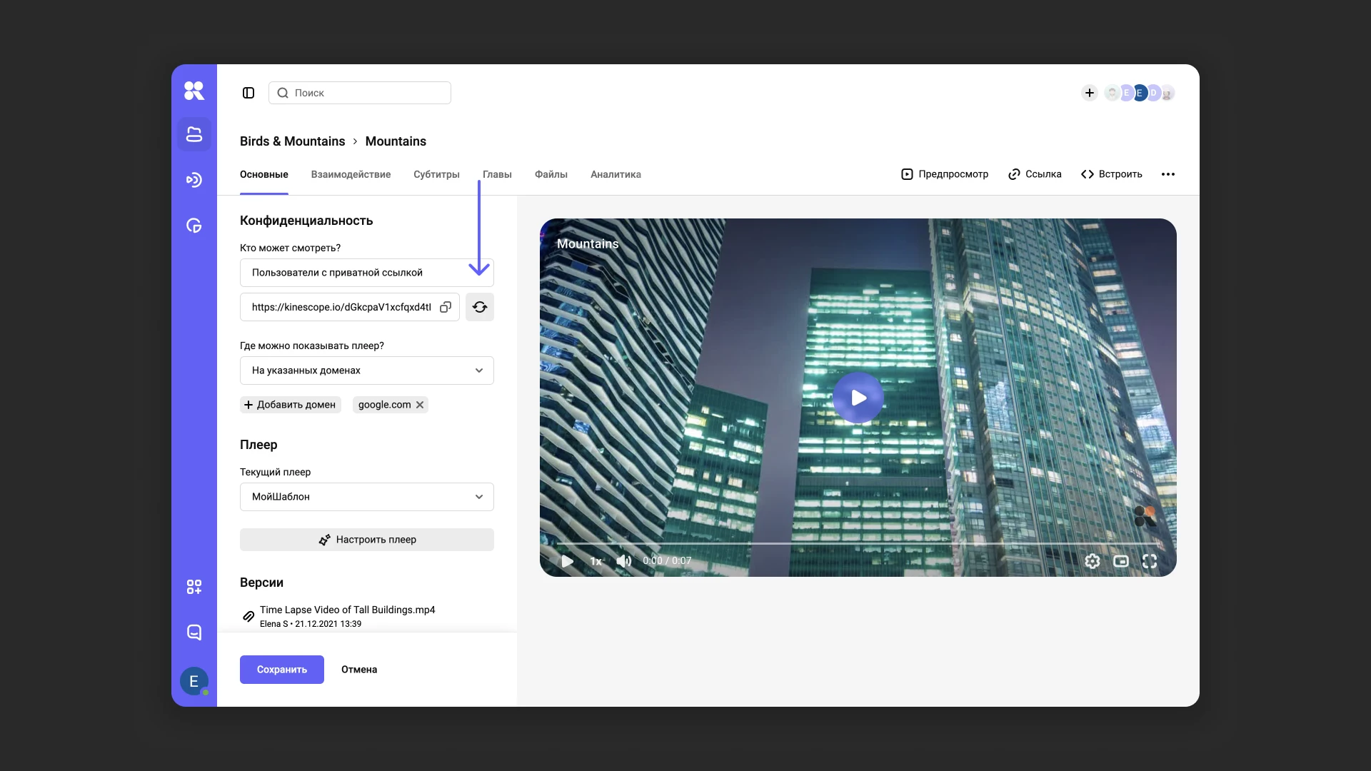 Настройка приватной ссылки