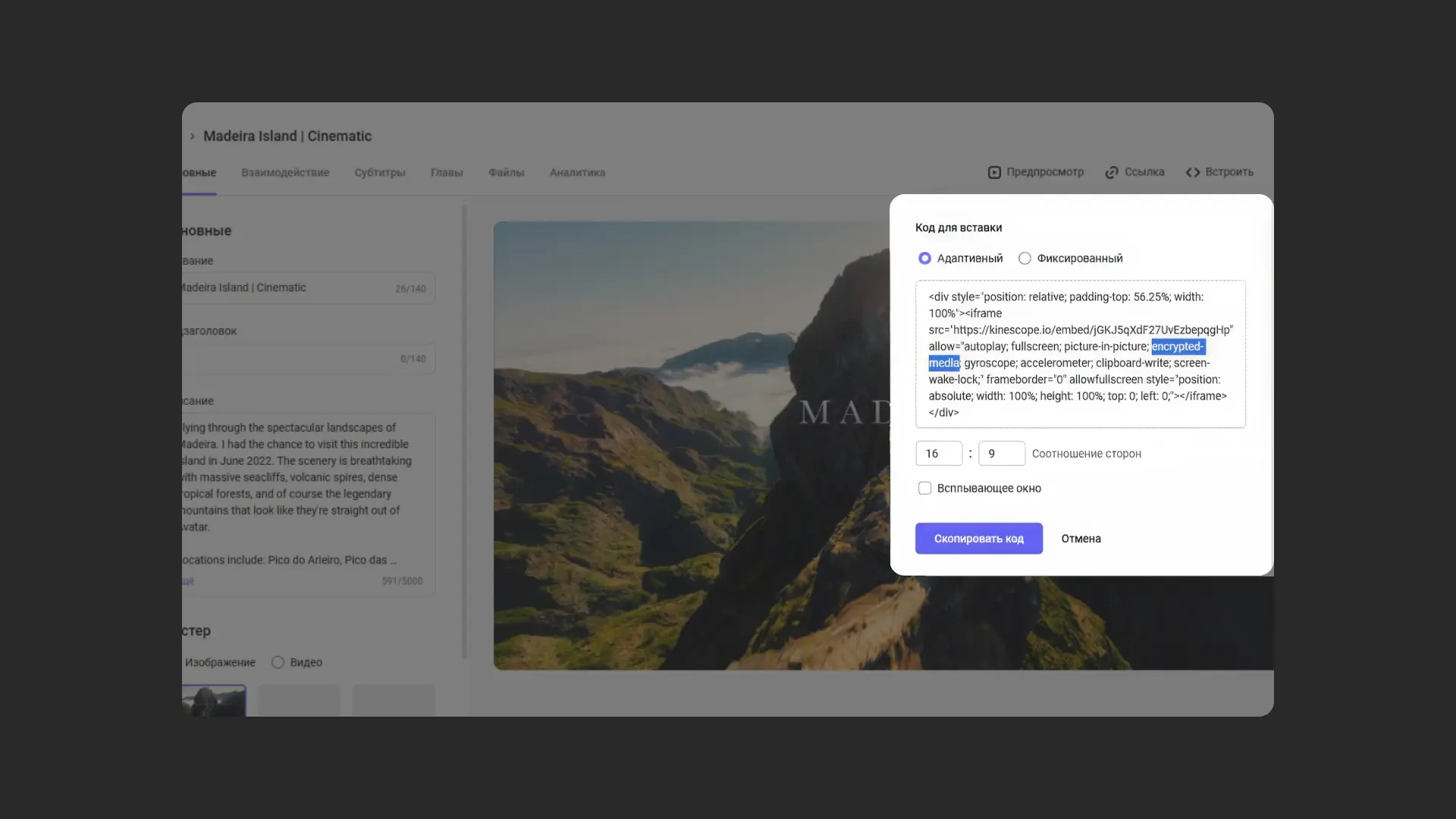 Параметр encrypted-media в коде встраивания