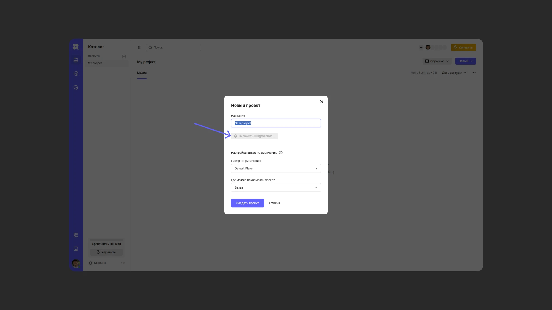 Включение шифрования в настройках проекта