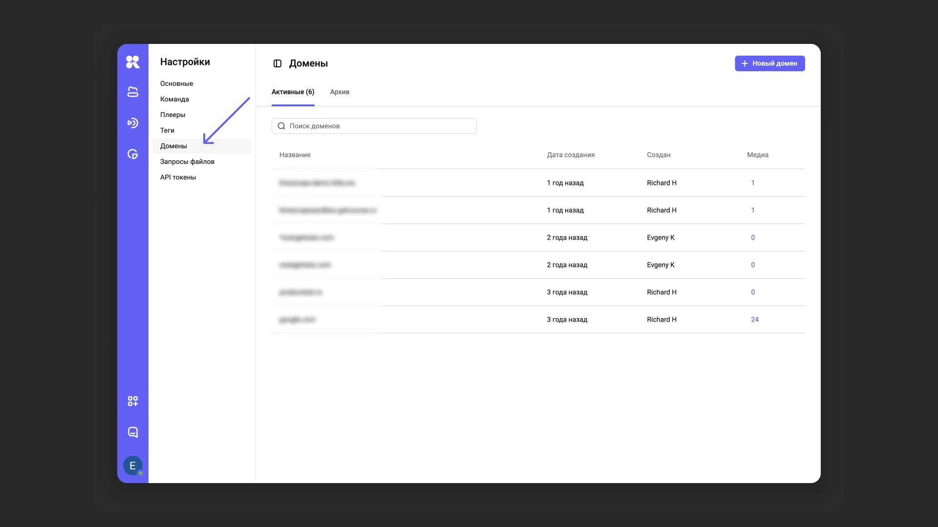 Менеджер доменов в настройках