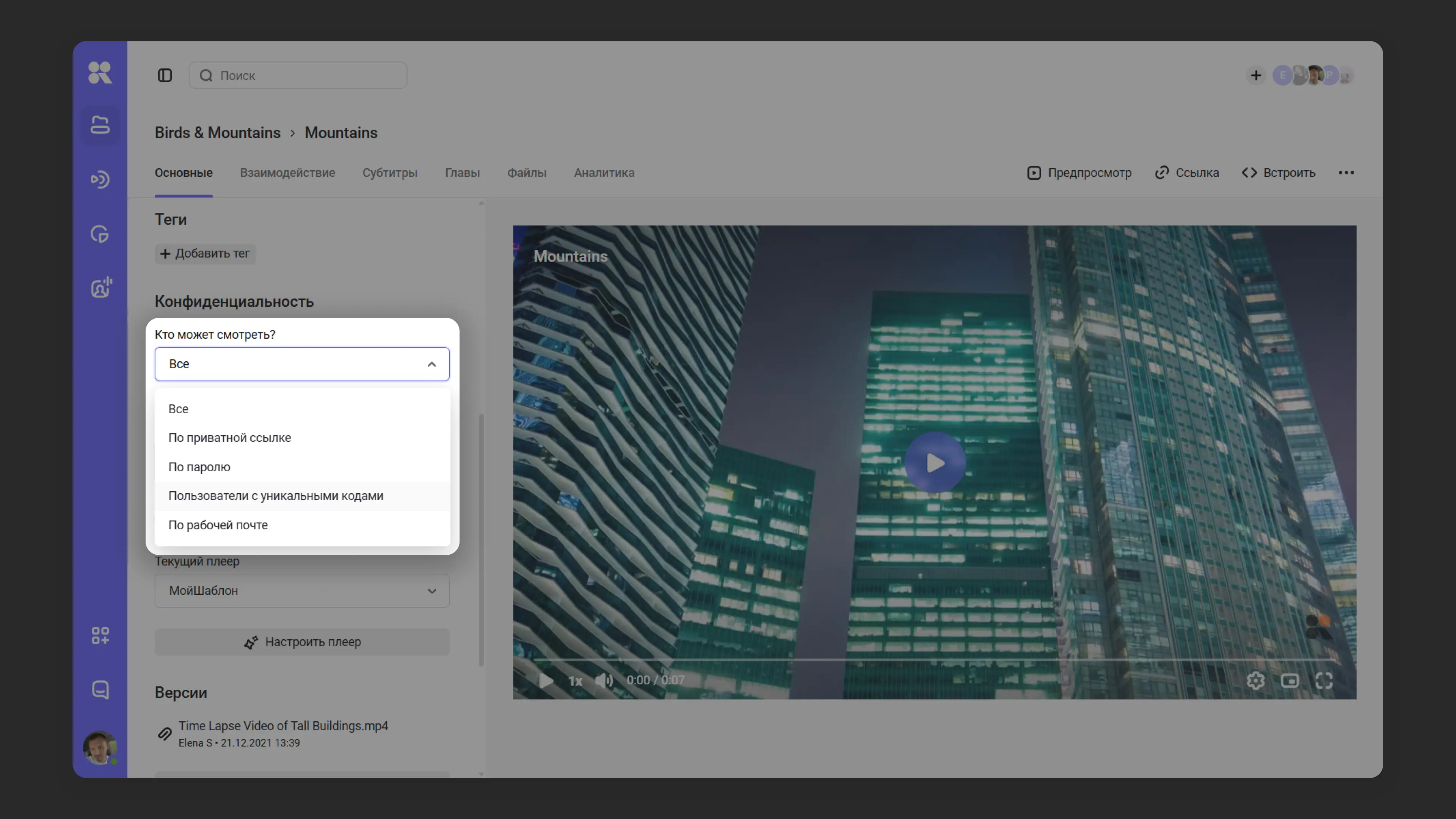 Настройки доступа к видео