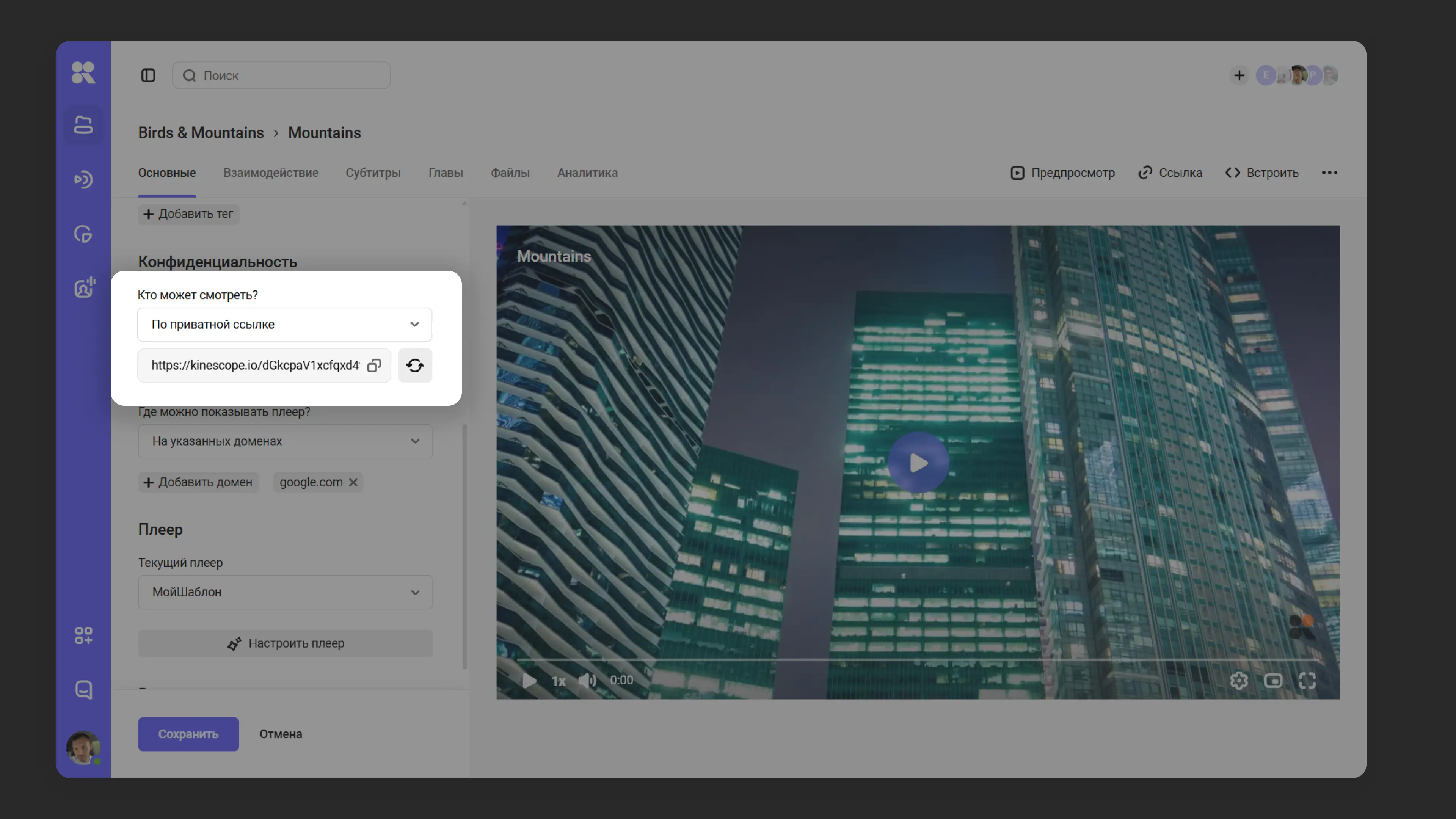 Настройка приватной ссылки