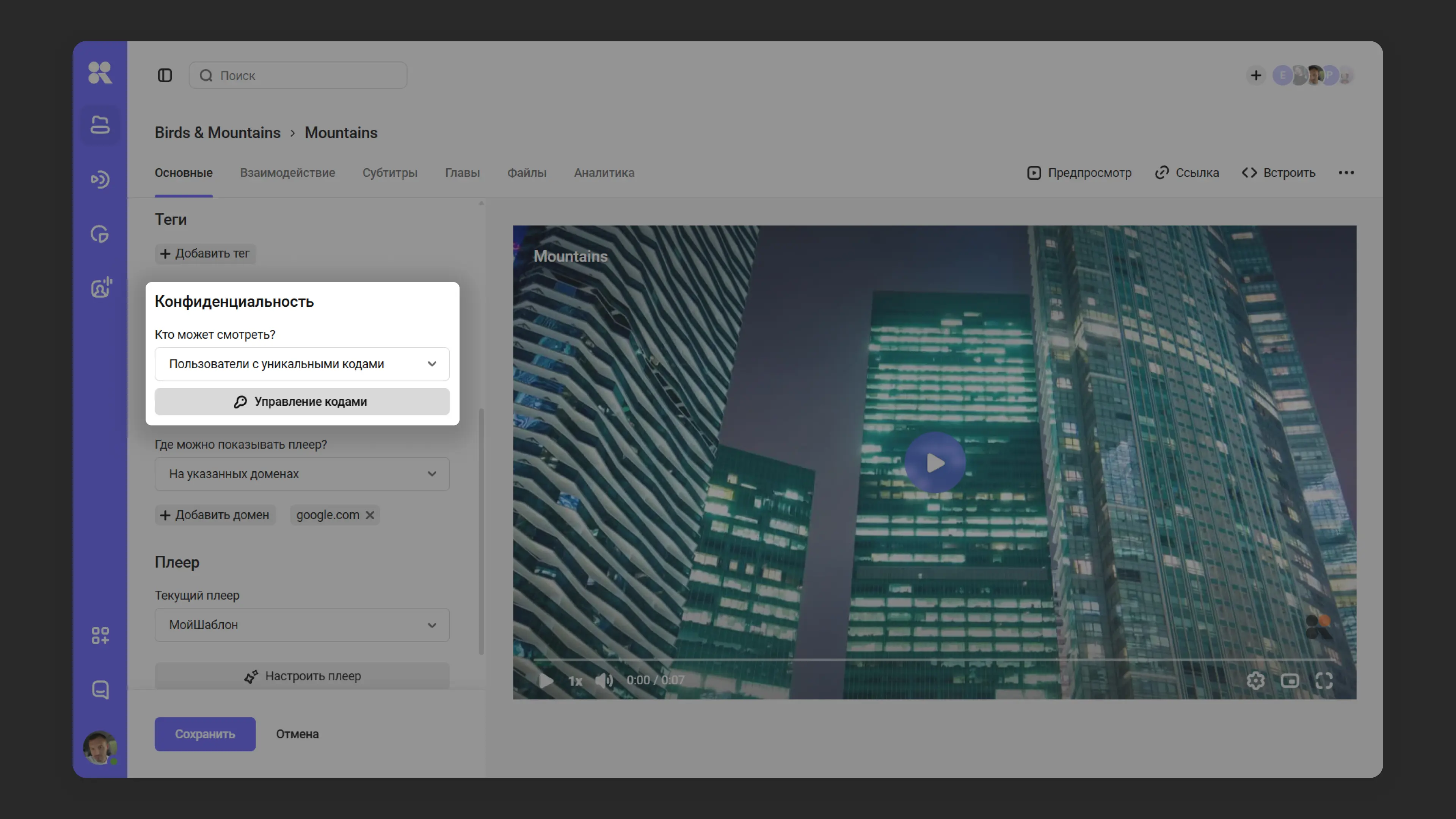 Доступ по уникальным кодам