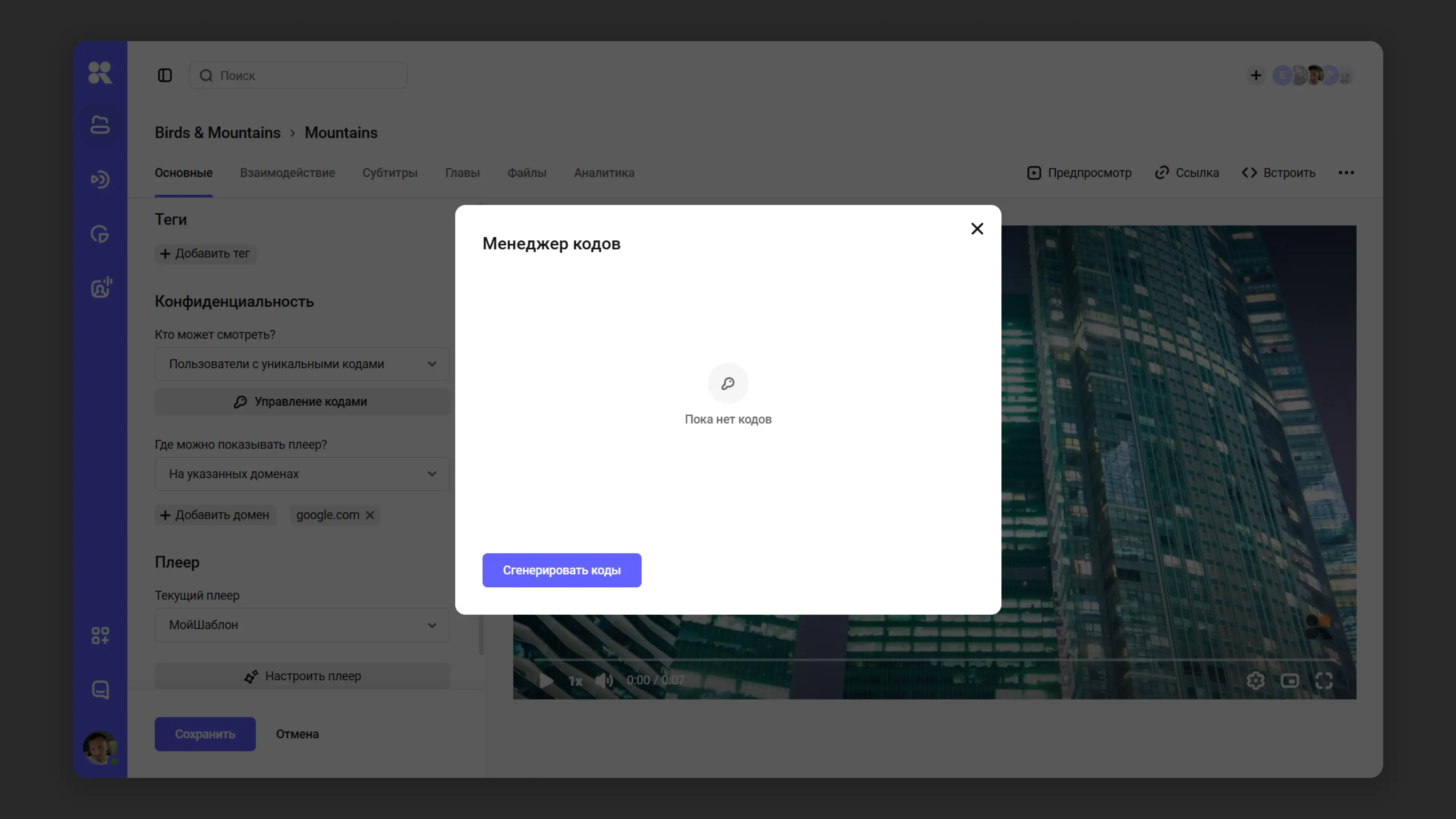 Выбор режима доступа по уникальным кодам