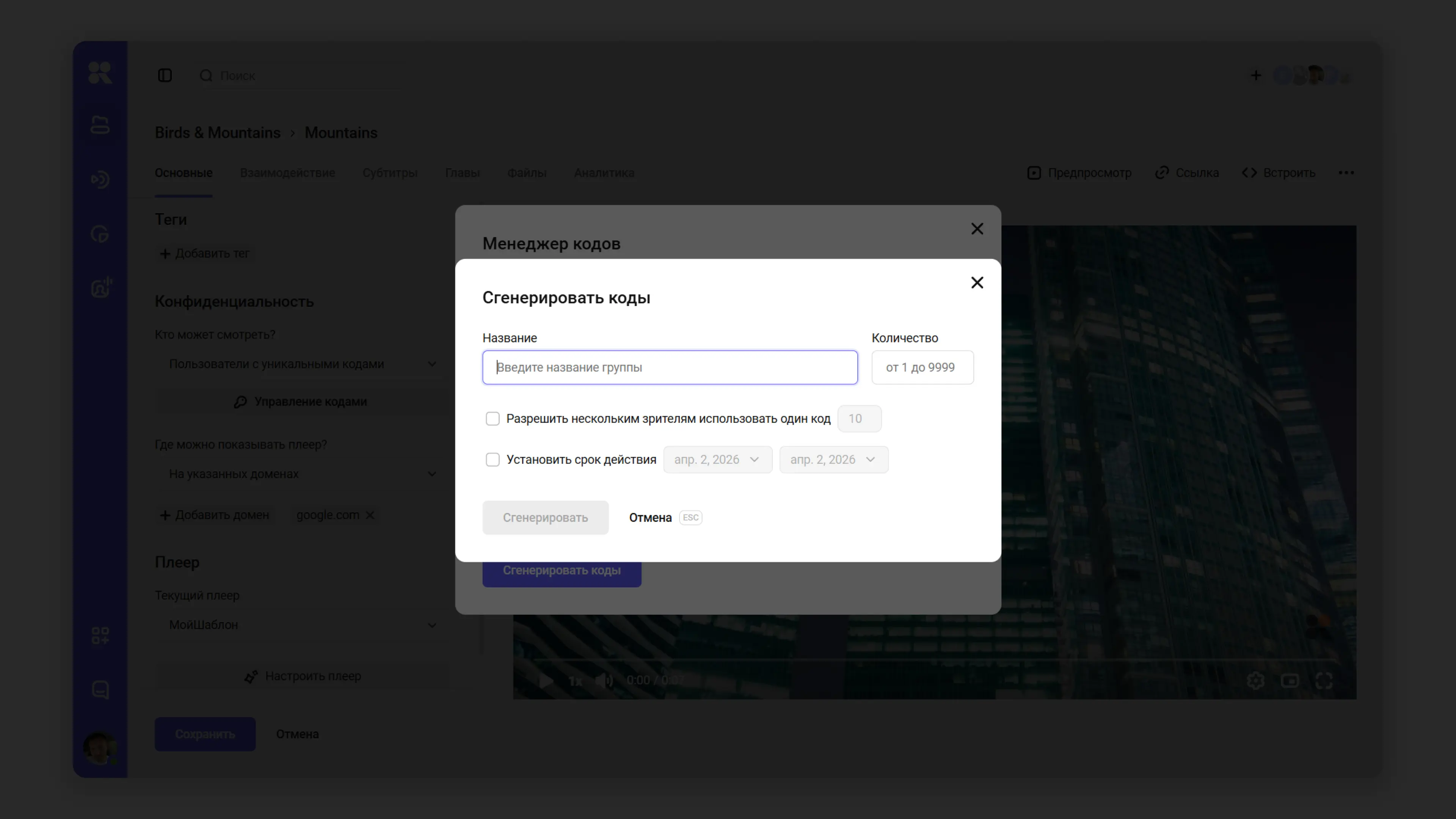Форма генерации уникальных кодов